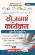 Yojnayein & Karyakram 2026-27 | योजनाएं एवं कार्यक्रम | Government Schemes, Policies & Programs | IAS, PCS, SSC, Railway, NDA, Banking, UPSSSC