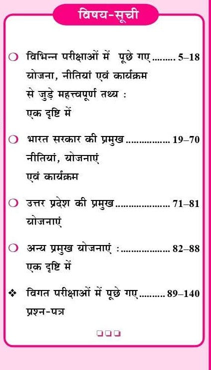 Yojnayein & Karyakram 2026-27 | योजनाएं एवं कार्यक्रम | Government Schemes, Policies & Programs | IAS, PCS, SSC, Railway, NDA, Banking, UPSSSC