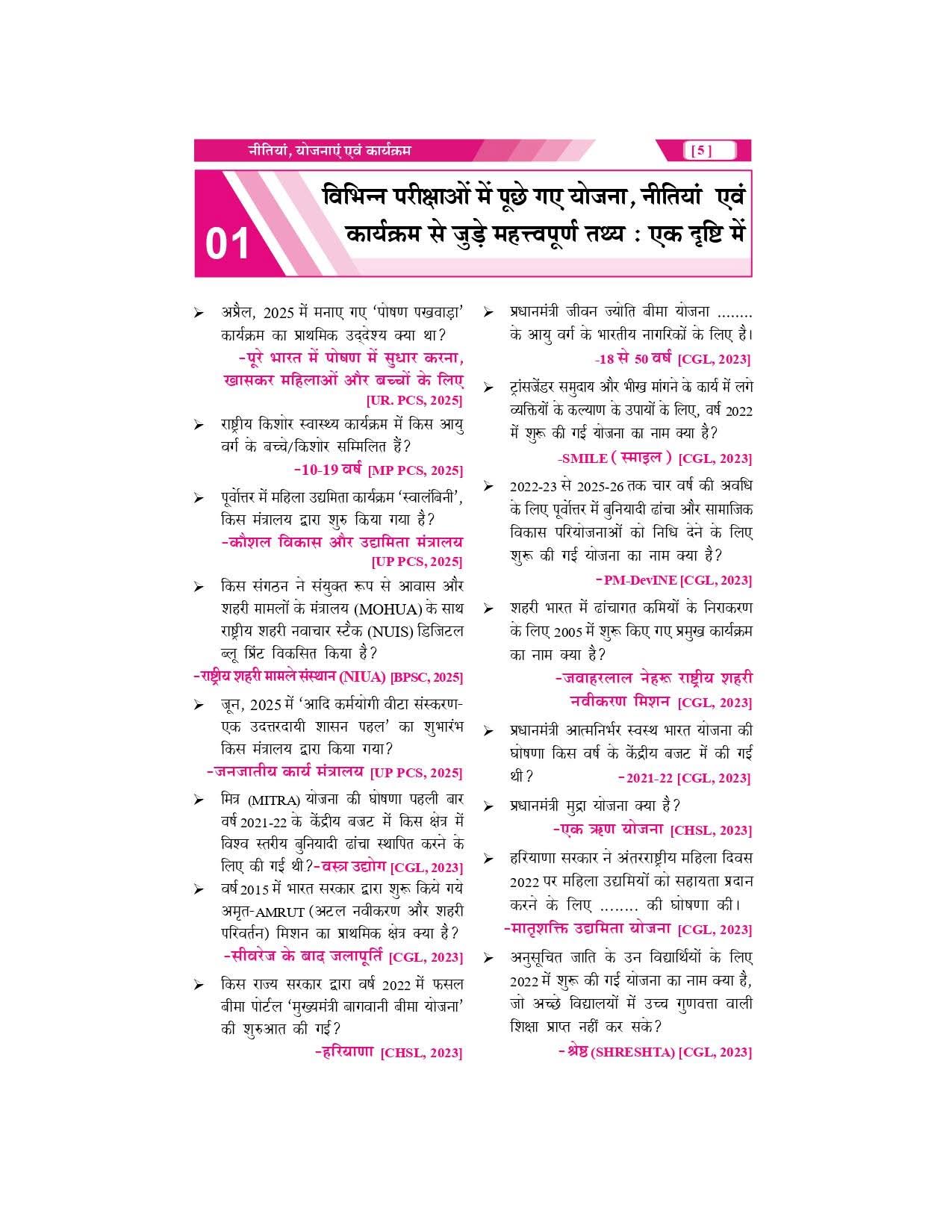Yojnayein & Karyakram 2026-27 | योजनाएं एवं कार्यक्रम | Government Schemes, Policies & Programs | IAS, PCS, SSC, Railway, NDA, Banking, UPSSSC