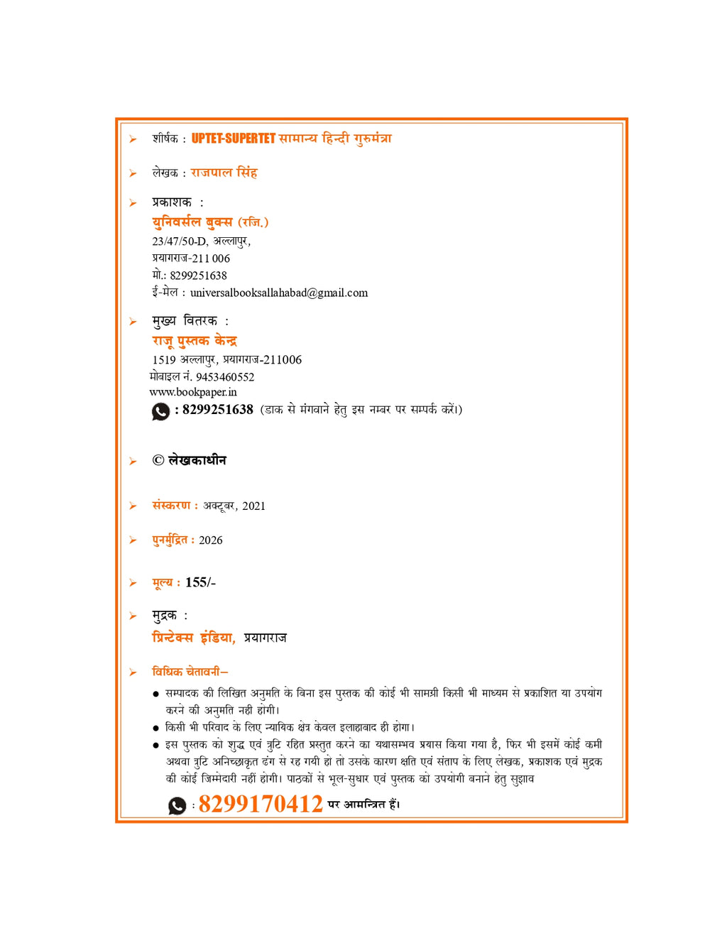 UPTET SuperTET Samanya Hindi Book – Gurumantra by Rajpal Singh | Latest Exam Guide for UPTET & SuperTET Preparation