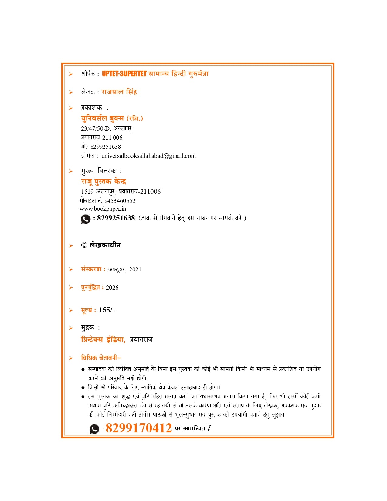 UPTET SuperTET Samanya Hindi Book – Gurumantra by Rajpal Singh | Latest Exam Guide for UPTET & SuperTET Preparation