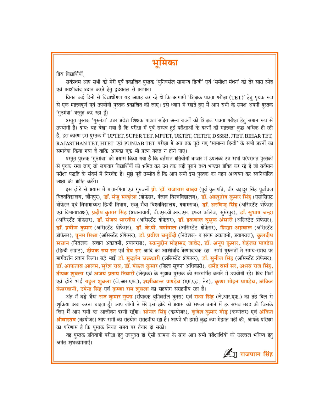 UPTET SuperTET Samanya Hindi Book – Gurumantra by Rajpal Singh | Latest Exam Guide for UPTET & SuperTET Preparation