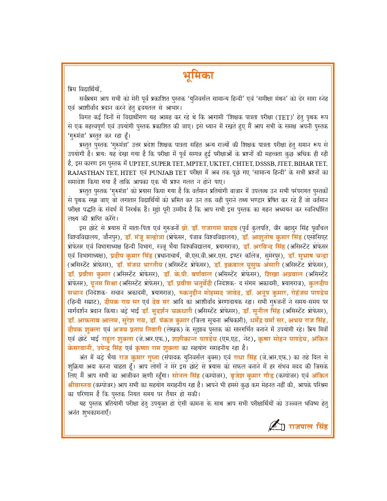 UPTET SuperTET Samanya Hindi Book – Gurumantra by Rajpal Singh | Latest Exam Guide for UPTET & SuperTET Preparation