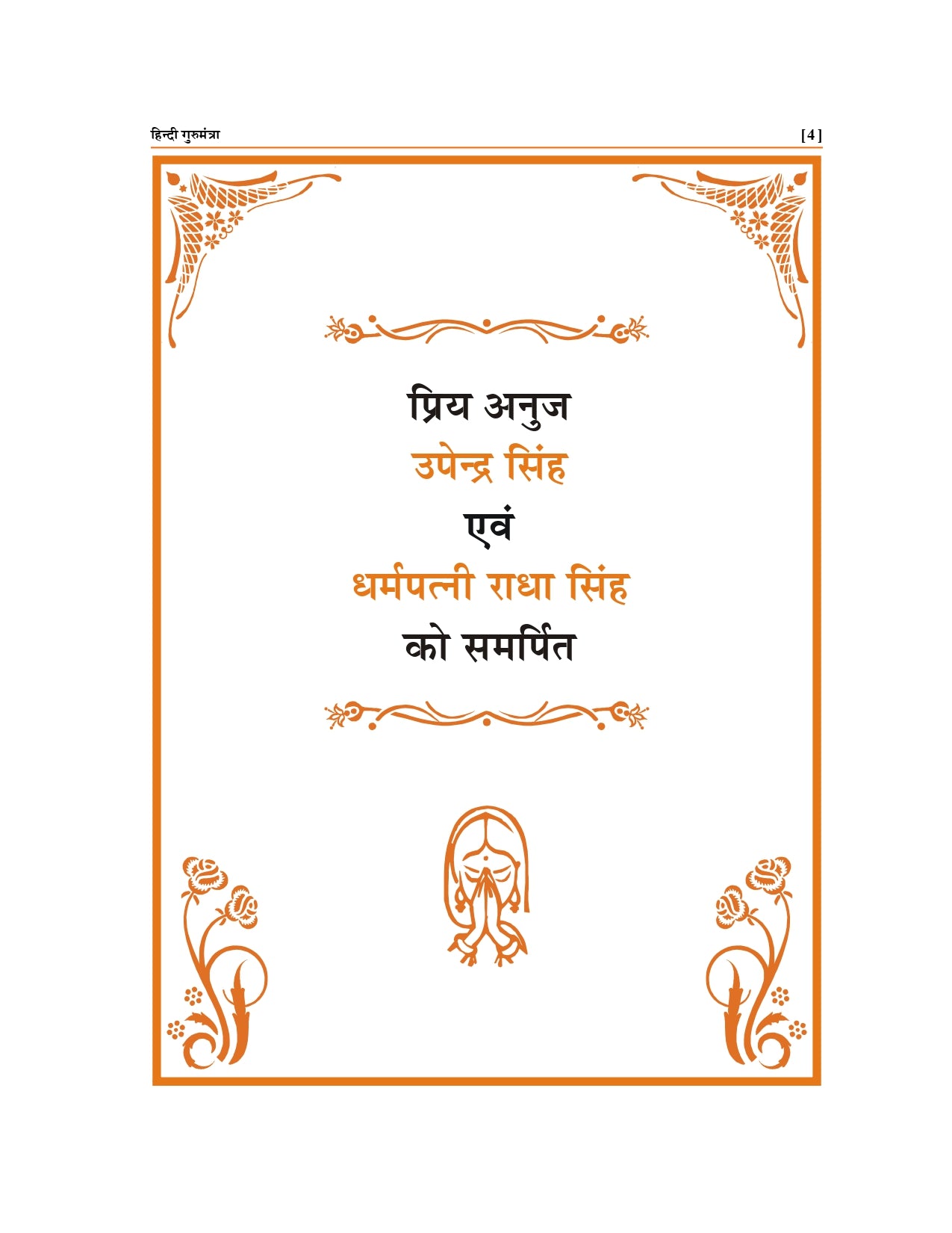 UPTET SuperTET Samanya Hindi Book – Gurumantra by Rajpal Singh | Latest Exam Guide for UPTET & SuperTET Preparation
