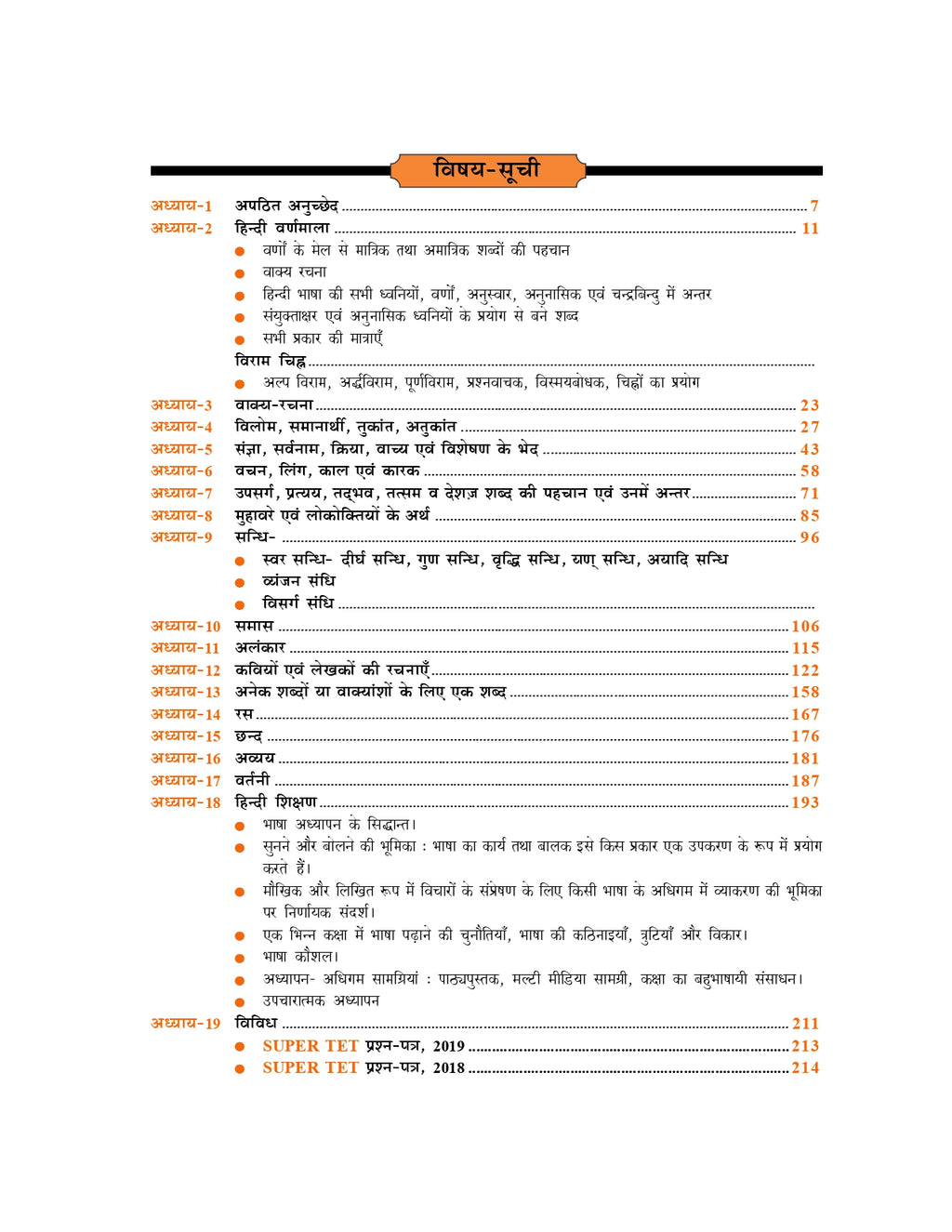UPTET SuperTET Samanya Hindi Book – Gurumantra by Rajpal Singh | Latest Exam Guide for UPTET & SuperTET Preparation