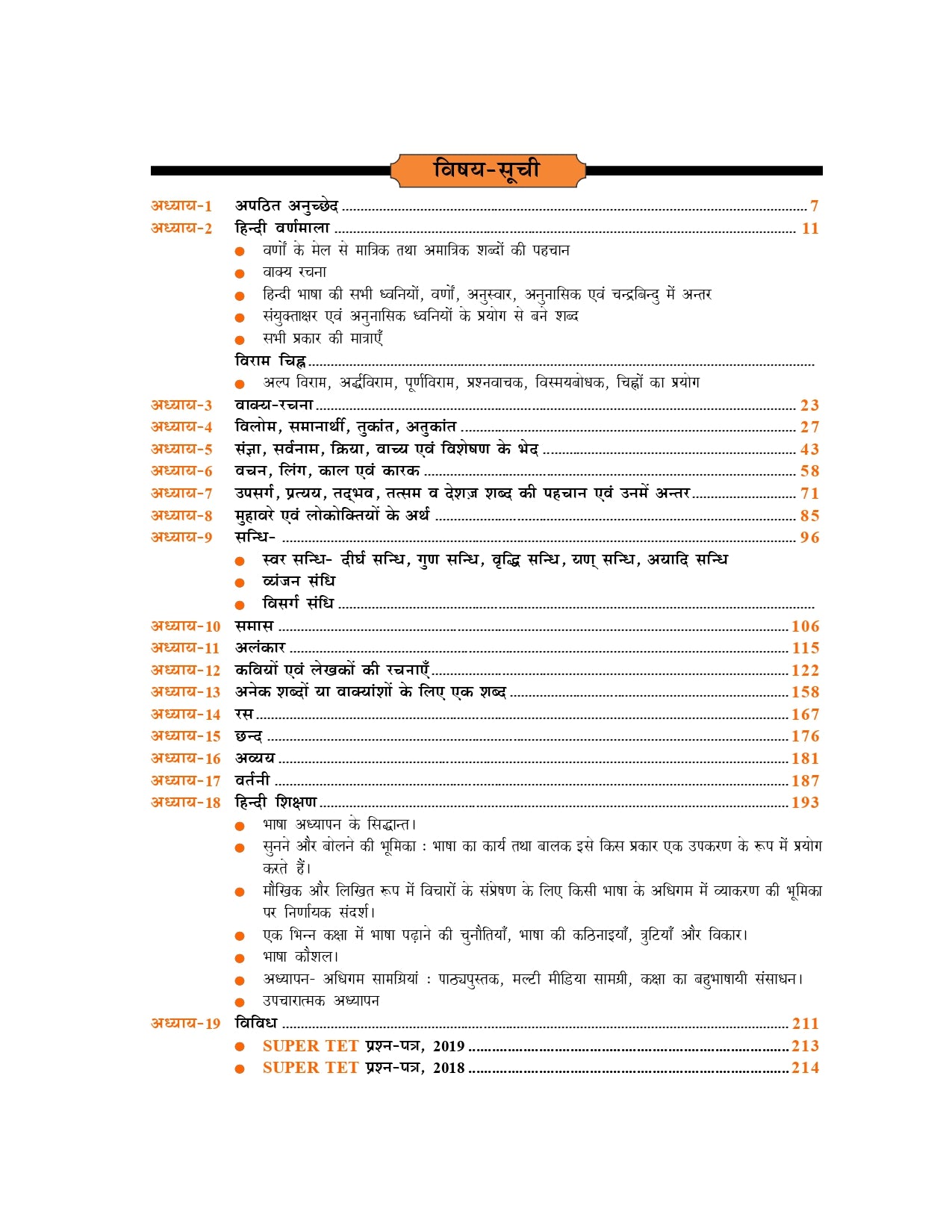 UPTET SuperTET Samanya Hindi Book – Gurumantra by Rajpal Singh | Latest Exam Guide for UPTET & SuperTET Preparation
