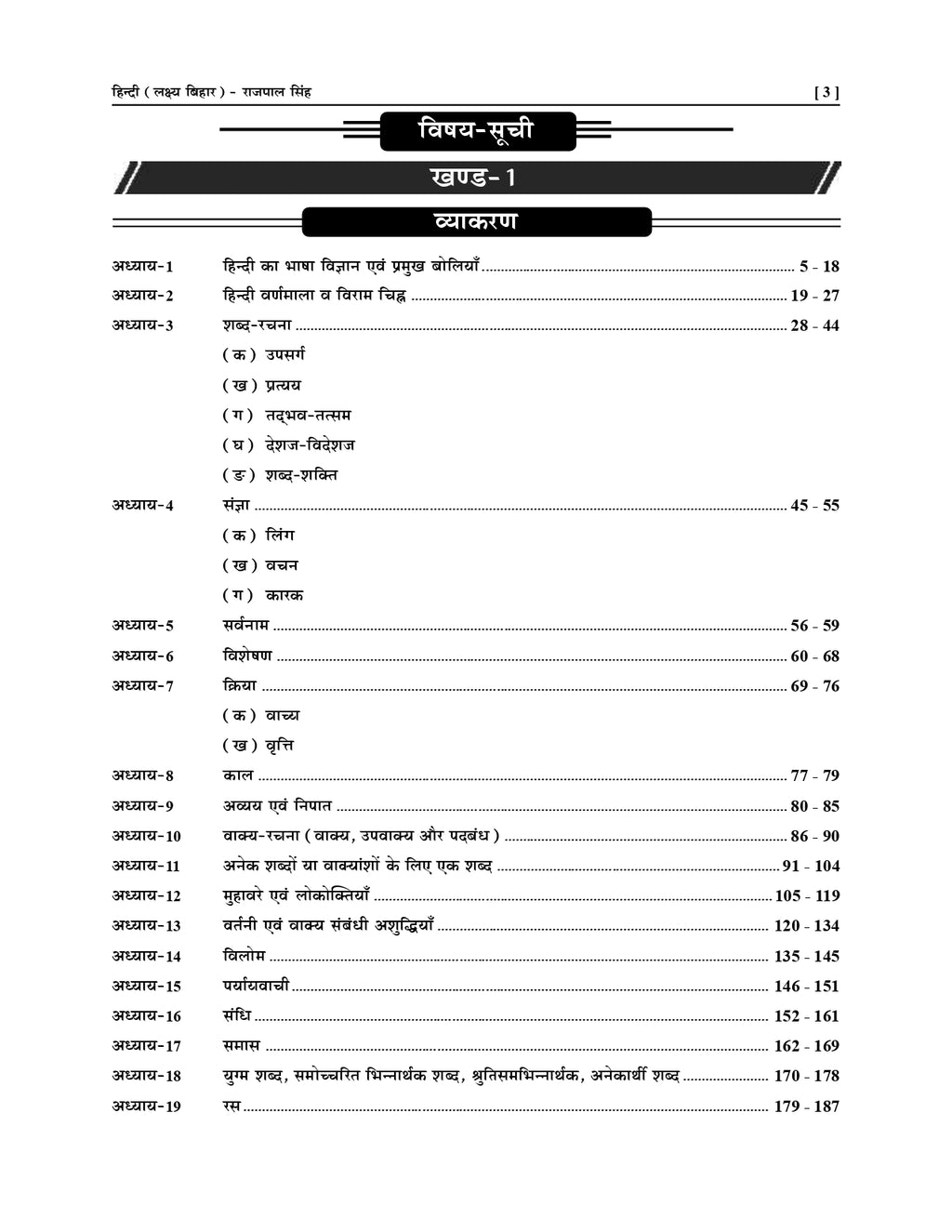BPSC TRE 4.0 लक्ष्य बिहार हिन्दी – कक्षा IX–XII हेतु