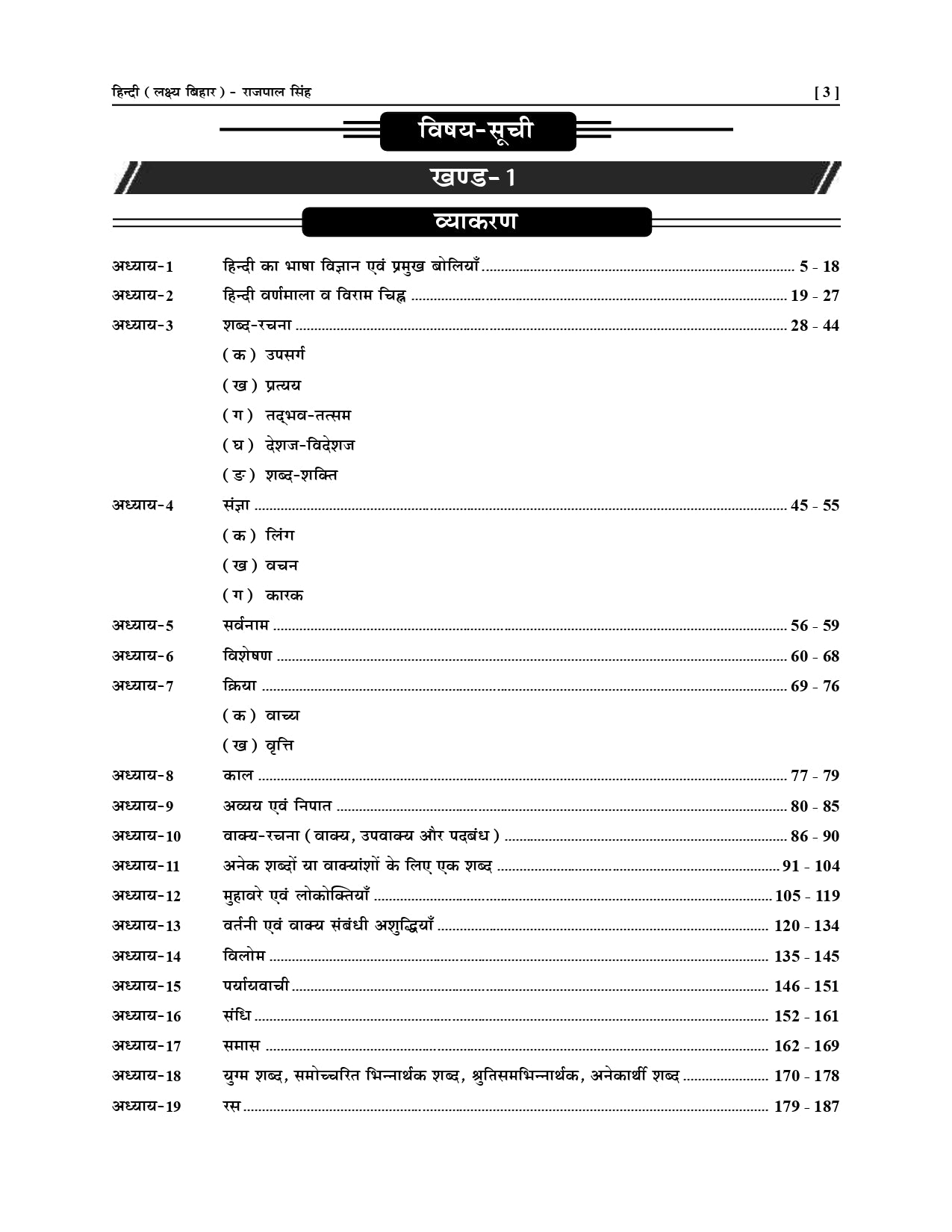 BPSC TRE 4.0 लक्ष्य बिहार हिन्दी – कक्षा IX–XII हेतु