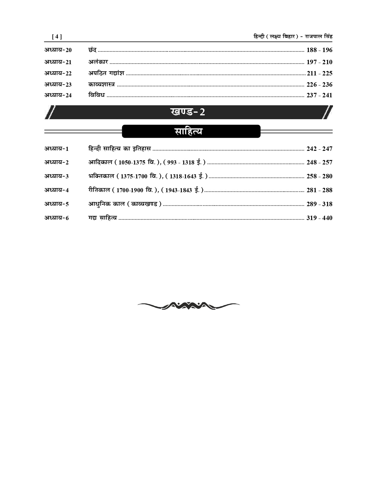 BPSC TRE 4.0 लक्ष्य बिहार हिन्दी – कक्षा IX–XII हेतु