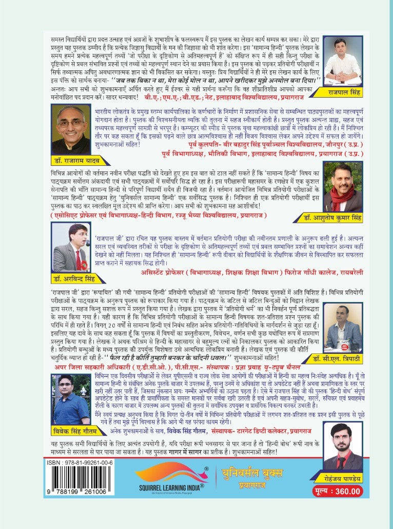 Universal सामान्य हिन्दी | General Hindi | 7th Edition | Rajpal Singh | 6,150+ Objective Questions | UPPCS, RO/ARO, UPSSSC PET, TGT, PGT, VDO, TET, CTET & Competitive Exams