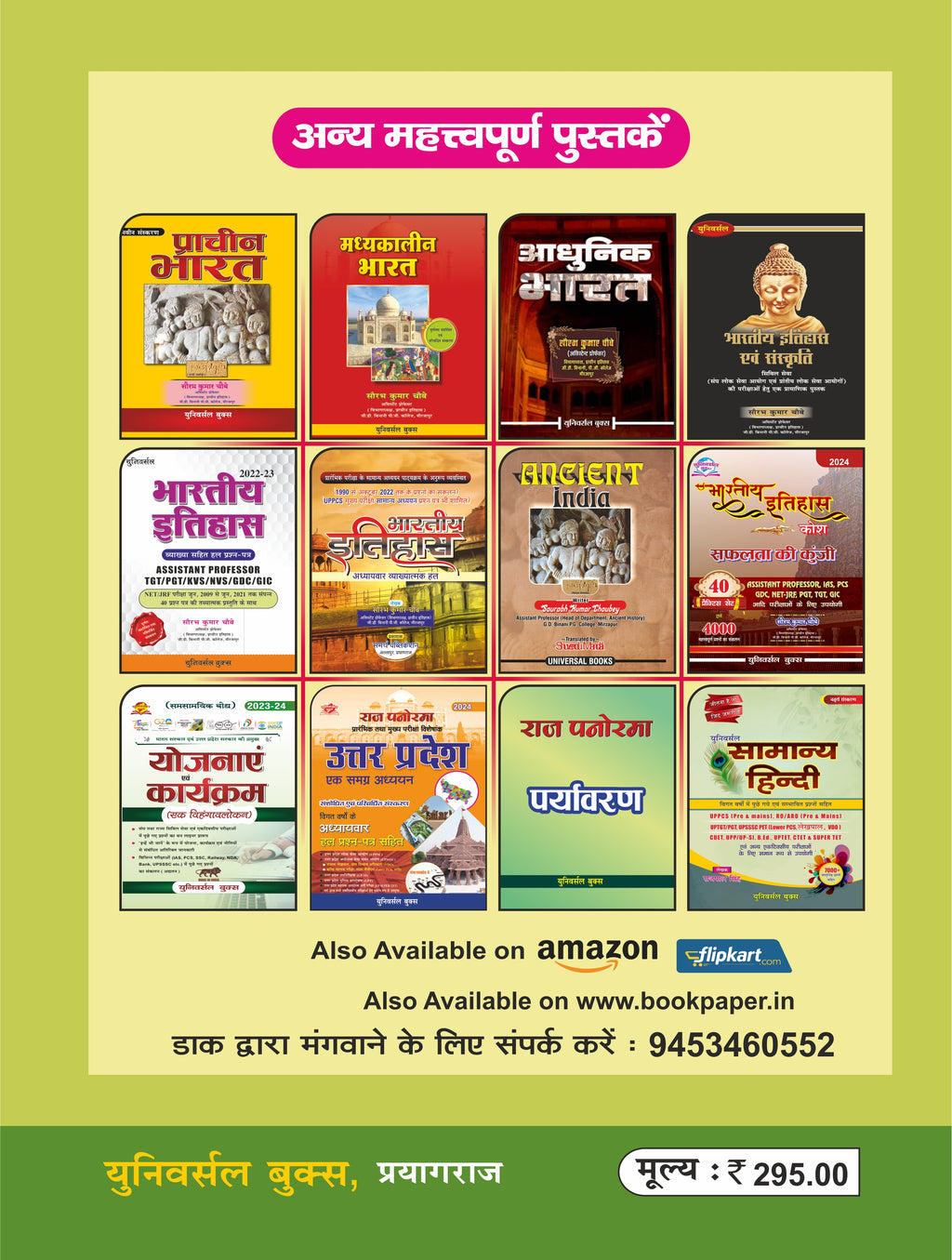 राज पैनोरमा भारतीय अर्थव्यवस्था – एक समग्र अध्ययन (NCERT आधारित) 2024