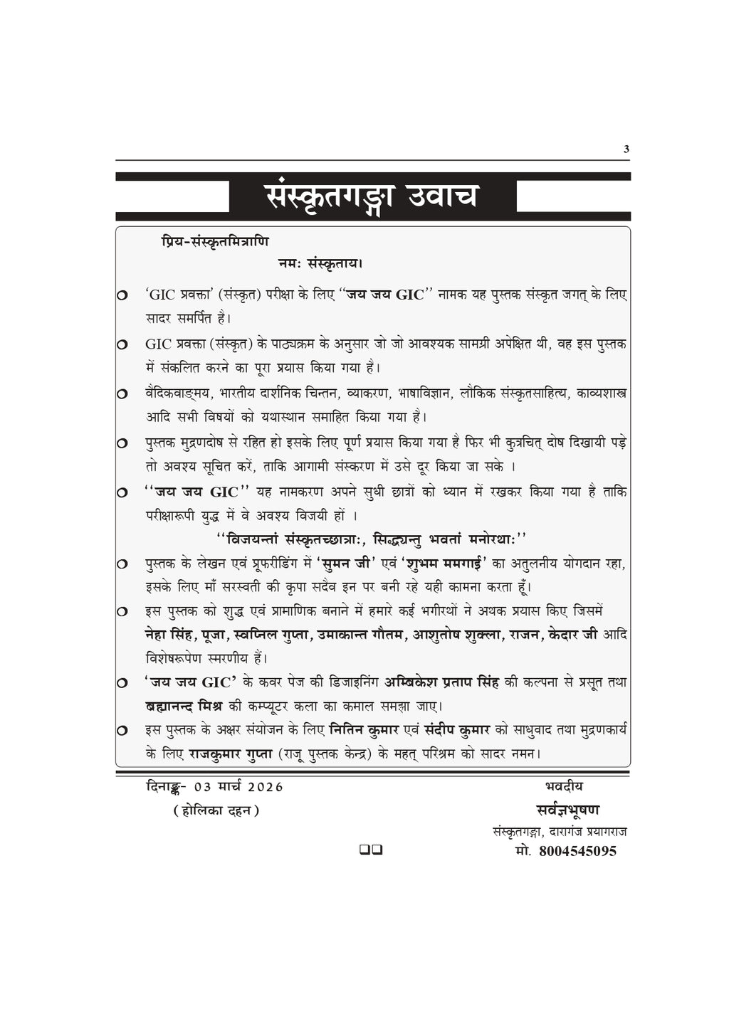 Jai Jai GIC Sanskrit Book | GIC Pravakta (Lecturer) Sanskrit Preparation Book