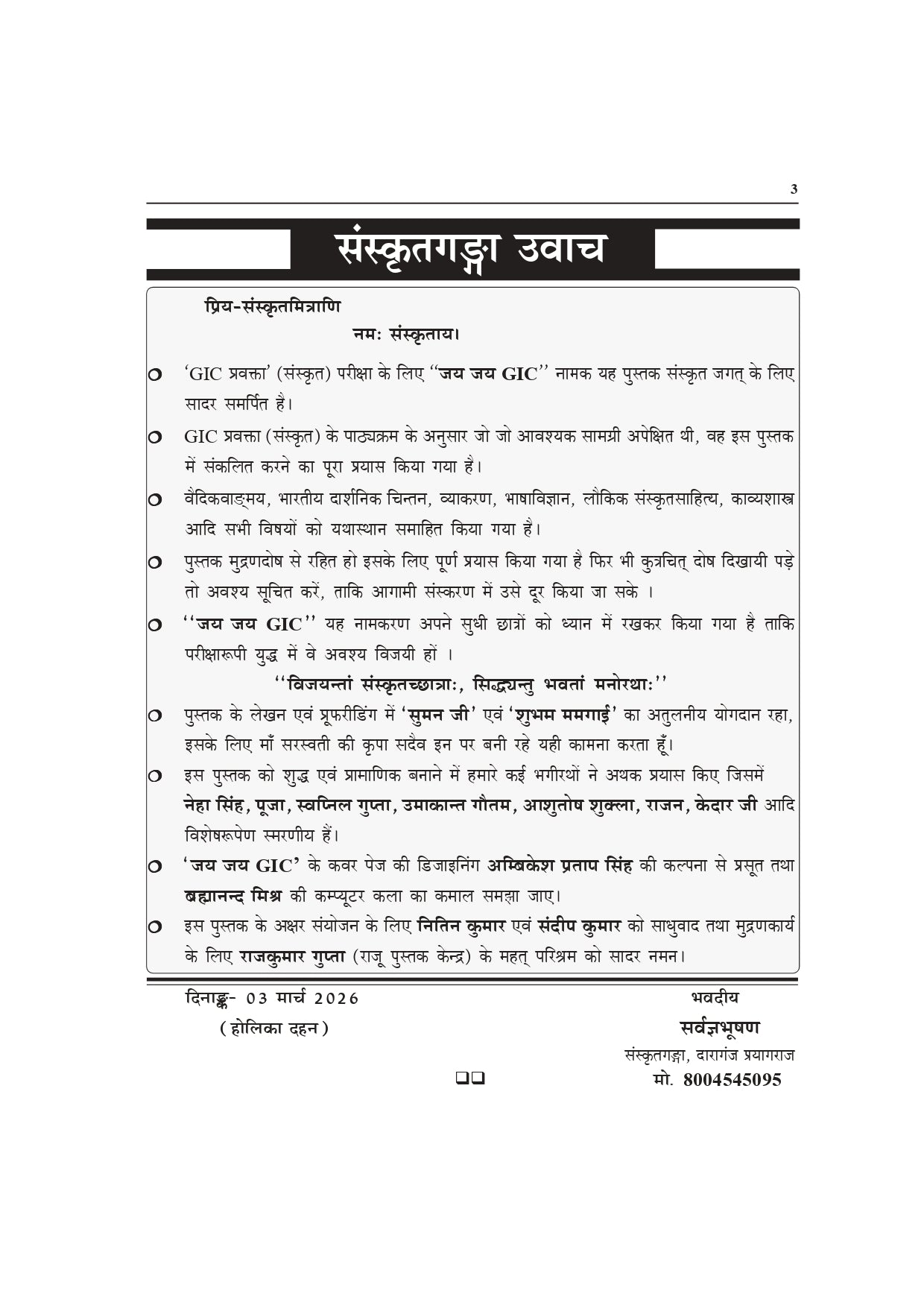 Jai Jai GIC Sanskrit Book | GIC Pravakta (Lecturer) Sanskrit Preparation Book