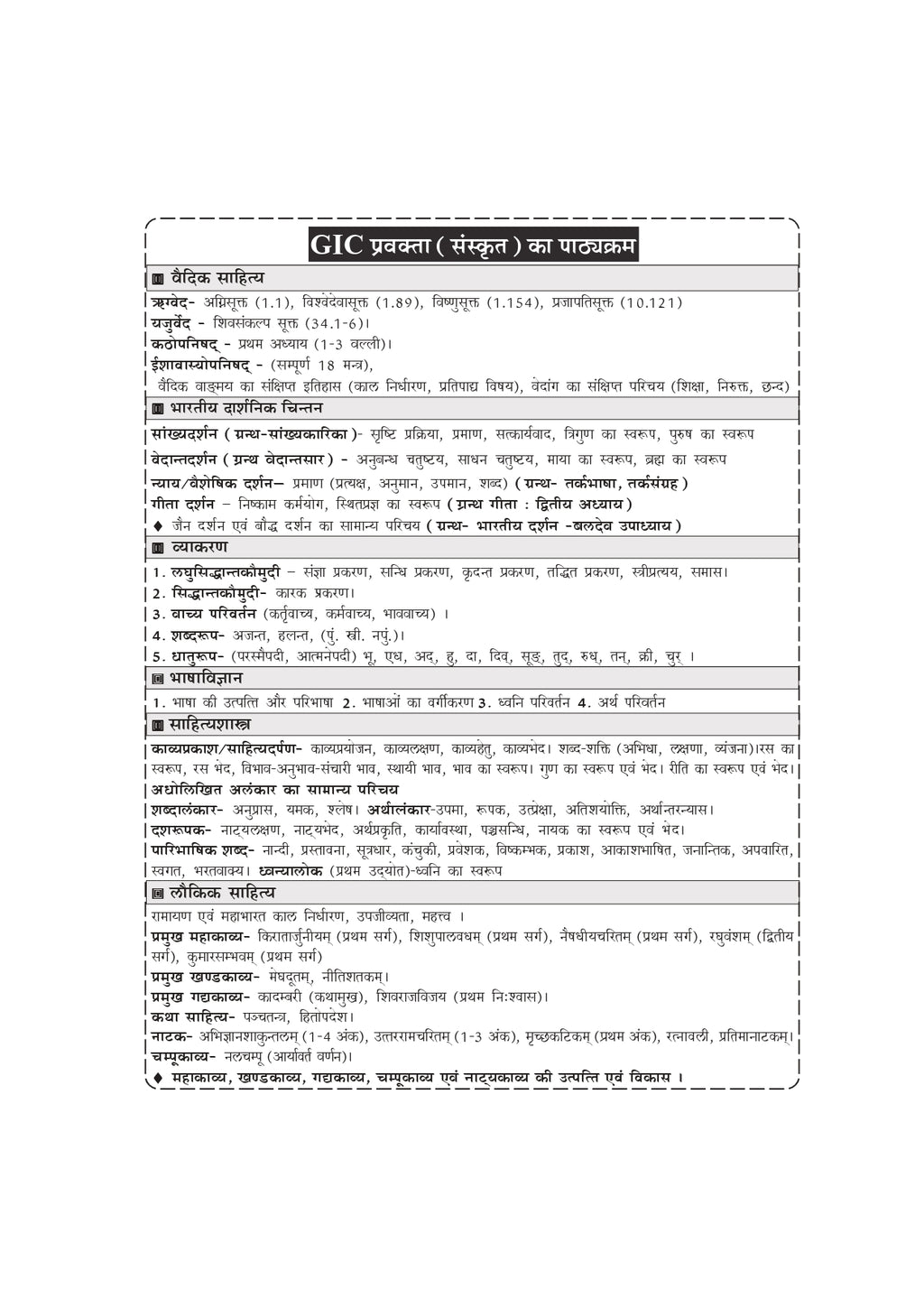 Jai Jai GIC Sanskrit Book | GIC Pravakta (Lecturer) Sanskrit Preparation Book