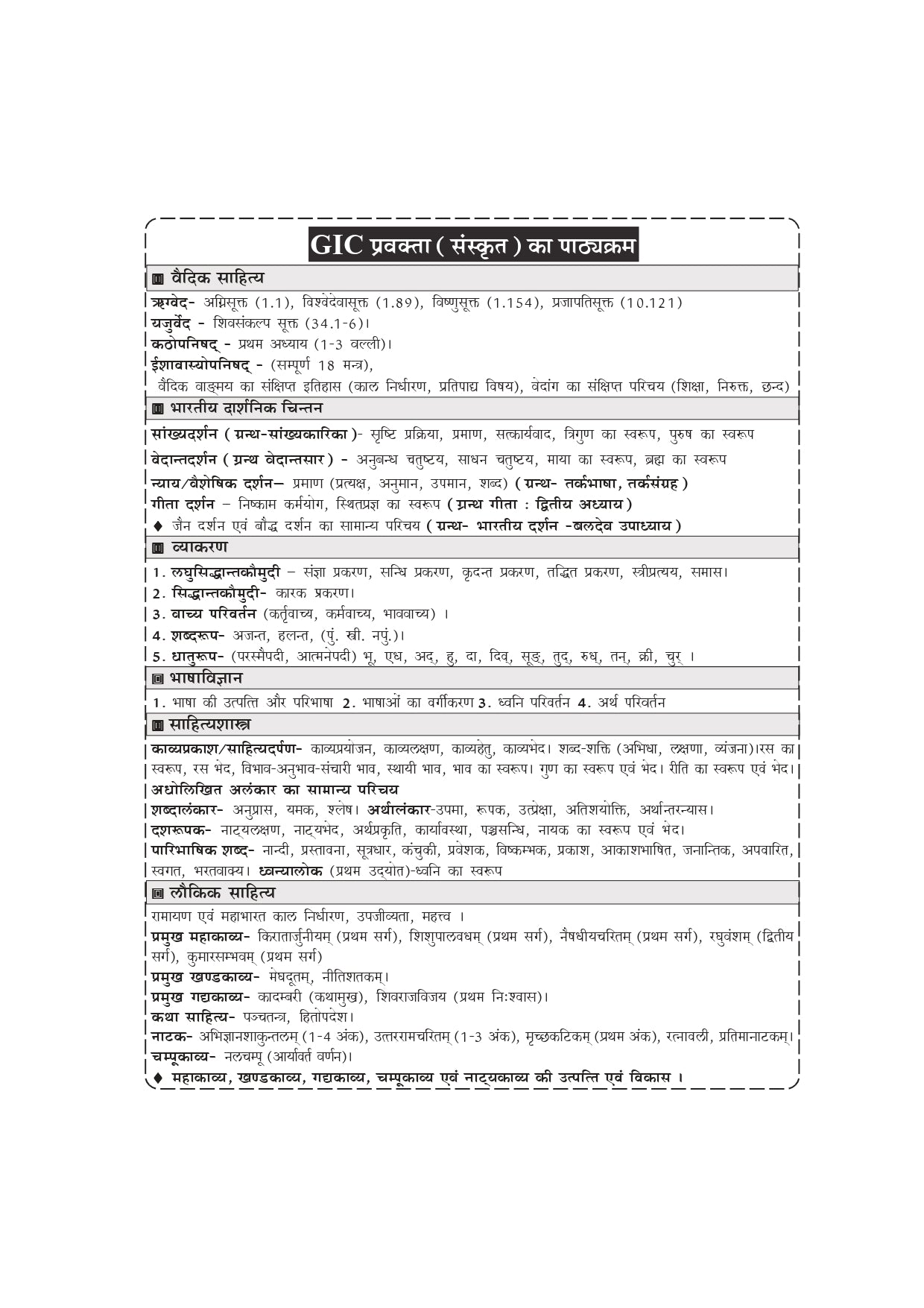 Jai Jai GIC Sanskrit Book | GIC Pravakta (Lecturer) Sanskrit Preparation Book