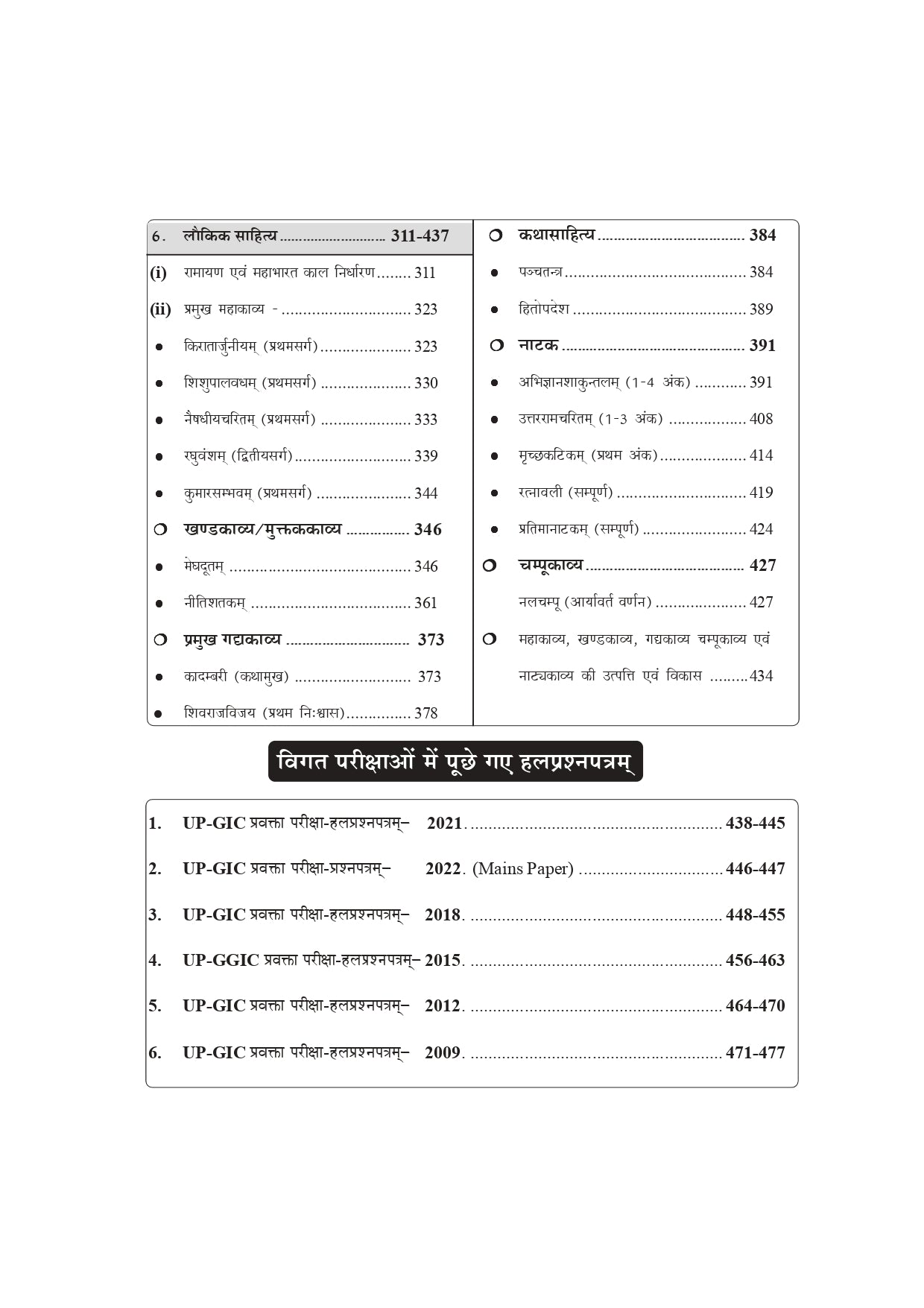 Jai Jai GIC Sanskrit Book | GIC Pravakta (Lecturer) Sanskrit Preparation Book