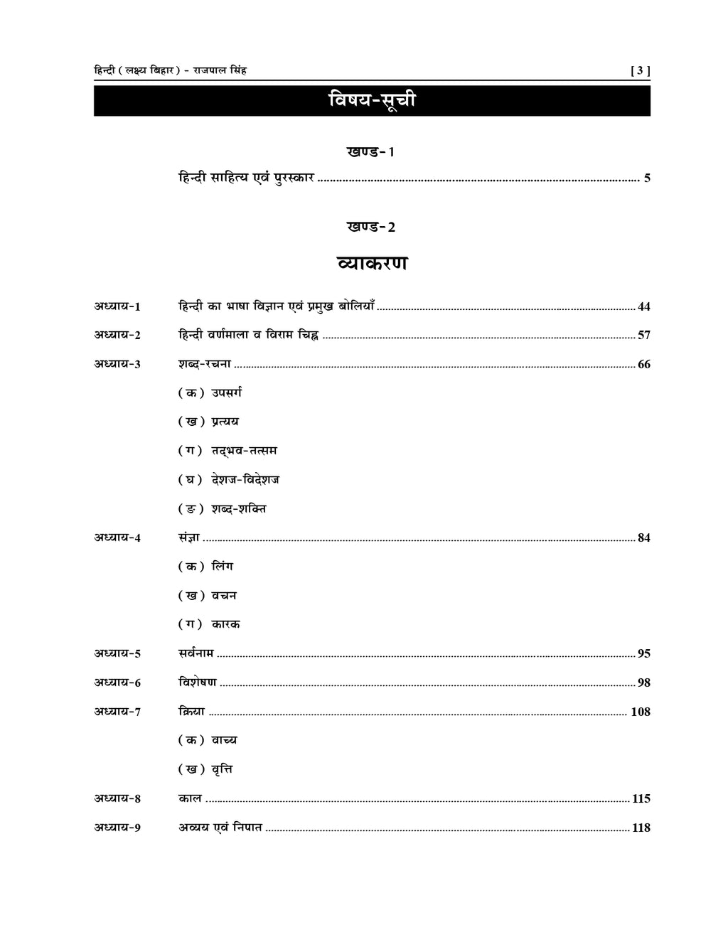 BPSC TRE 4.0 लक्ष्य बिहार हिन्दी – मध्य विद्यालय (कक्षा VI–VIII) हेतु