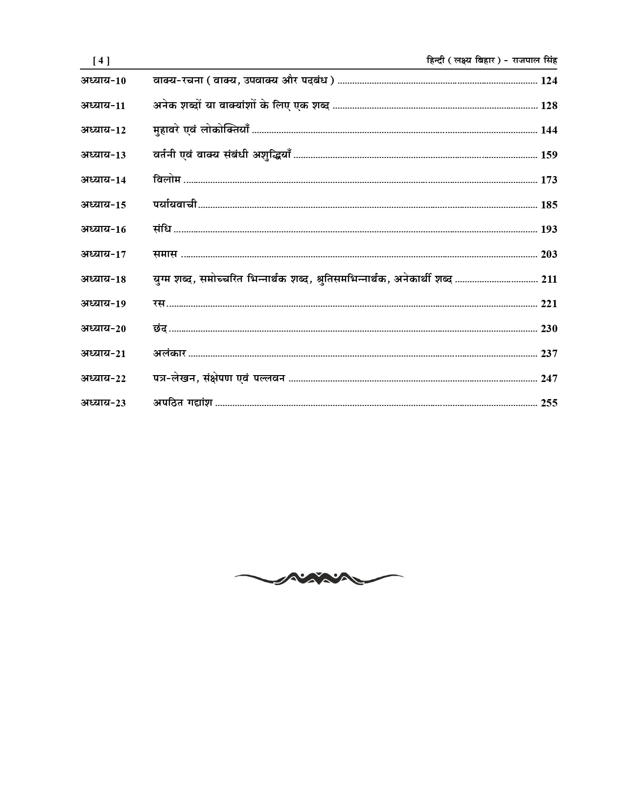 BPSC TRE 4.0 लक्ष्य बिहार हिन्दी – मध्य विद्यालय (कक्षा VI–VIII) हेतु