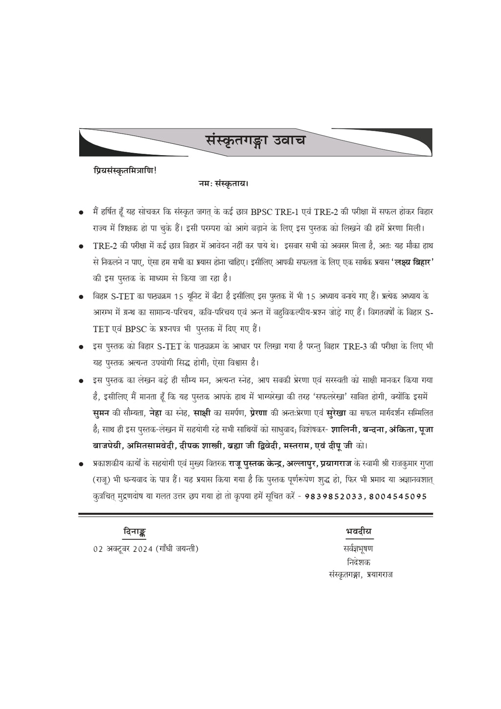 Lakshya Bihar STET Sanskrit Book | BSEB STET TGT & PGT Sanskrit Preparation