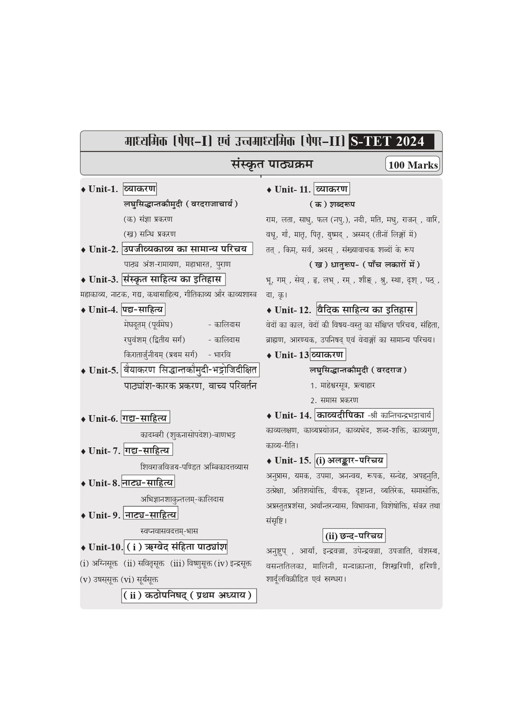 Lakshya Bihar STET Sanskrit Book | BSEB STET TGT & PGT Sanskrit Preparation