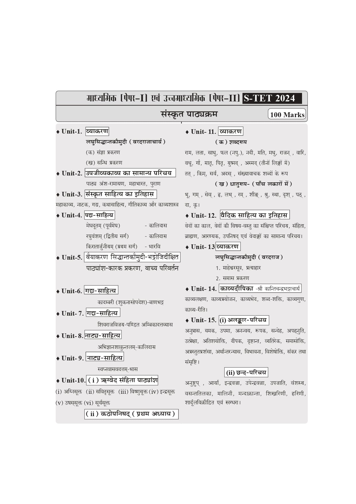 Lakshya Bihar STET Sanskrit Book | BSEB STET TGT & PGT Sanskrit Preparation