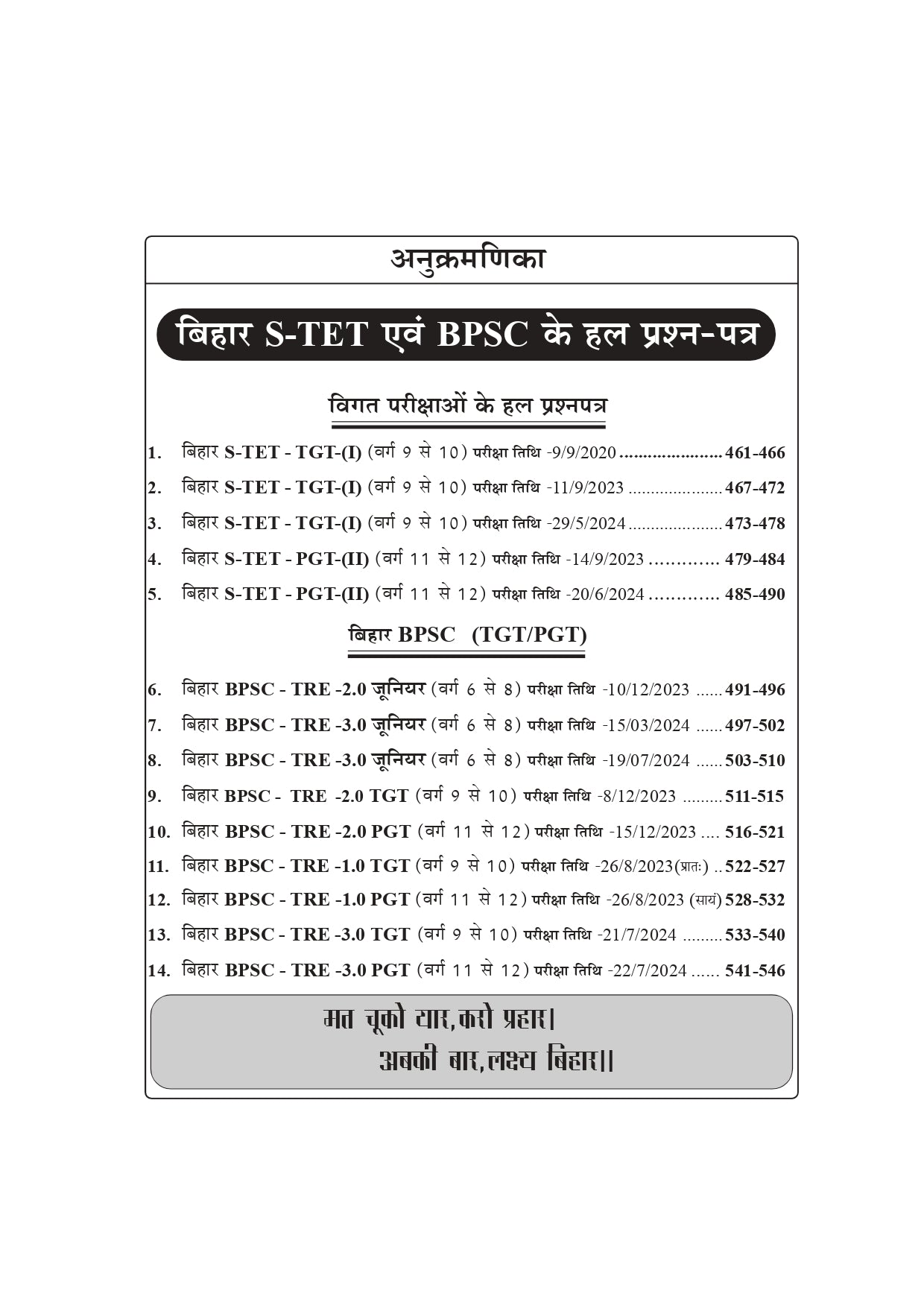 Lakshya Bihar STET Sanskrit Book | BSEB STET TGT & PGT Sanskrit Preparation