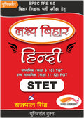 BPSC TRE 4.0 लक्ष्य बिहार हिन्दी – कक्षा IX–XII हेतु
