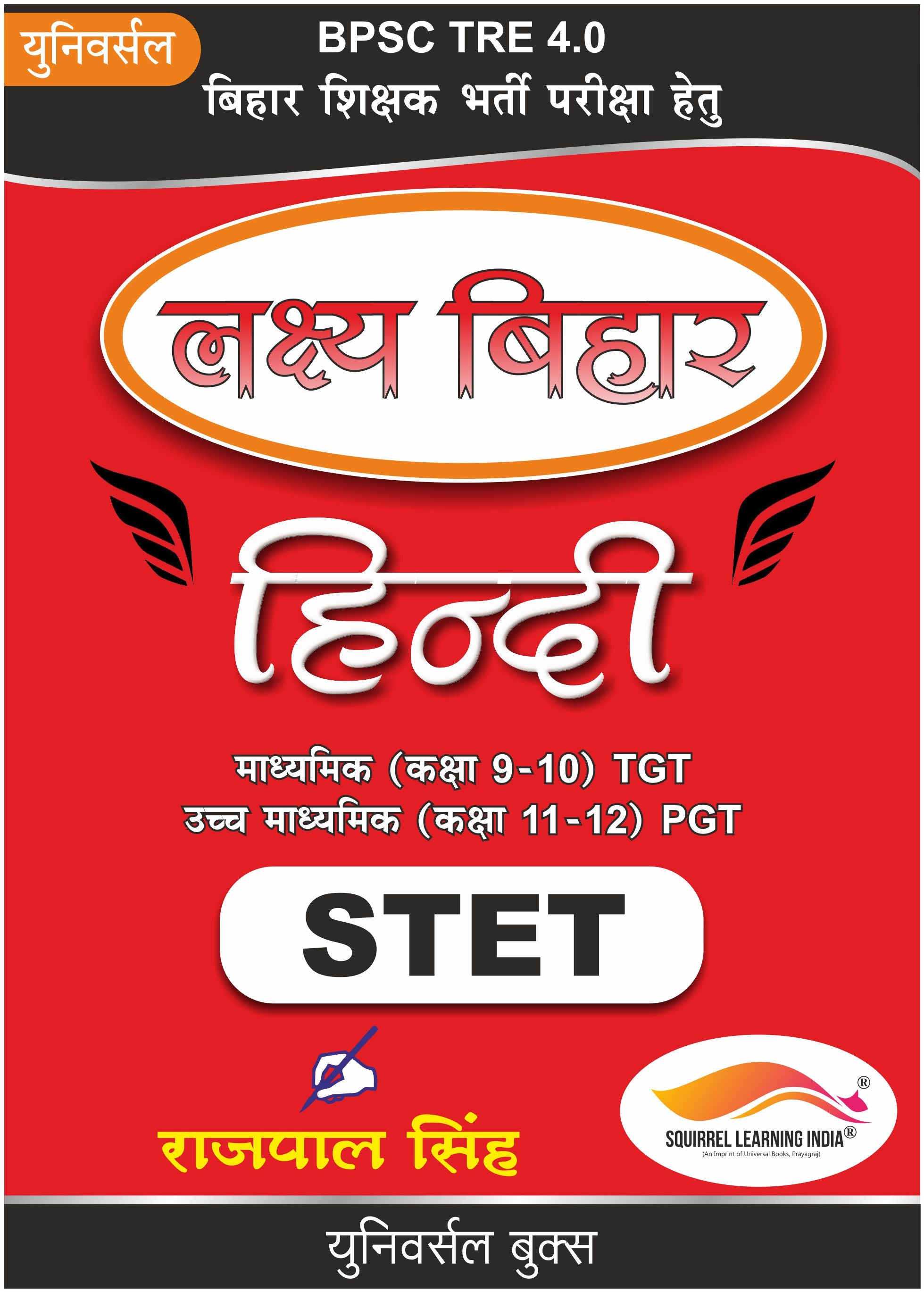 BPSC TRE 4.0 लक्ष्य बिहार हिन्दी – कक्षा IX–XII हेतु