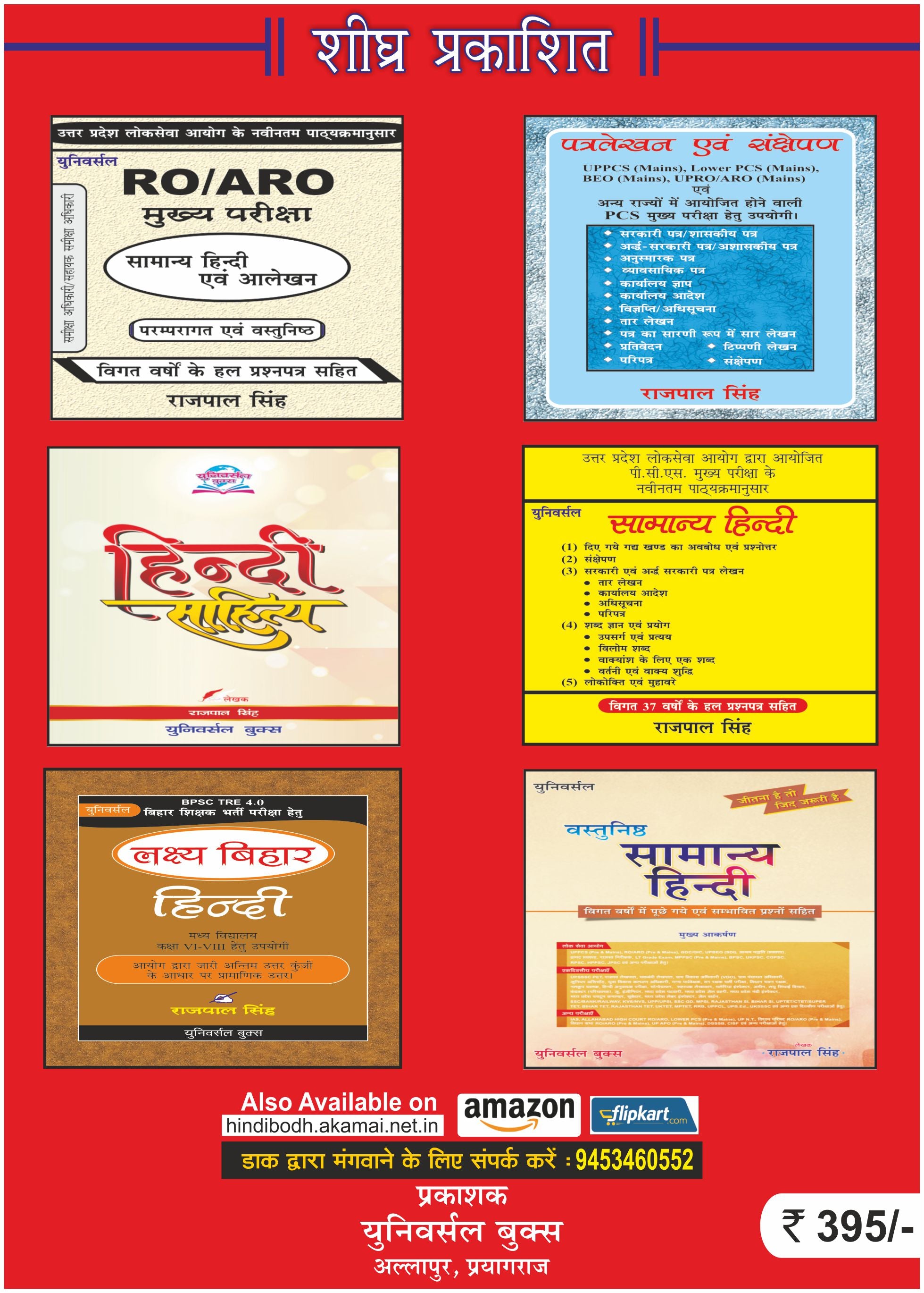 BPSC TRE 4.0 लक्ष्य बिहार हिन्दी – कक्षा IX–XII हेतु