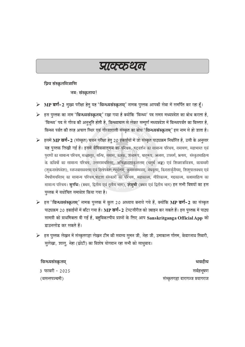 Vidyarthi Sanskritam MP TGT Book | MP Vyapam Varg 2 Sanskrit Teacher Exam Preparation