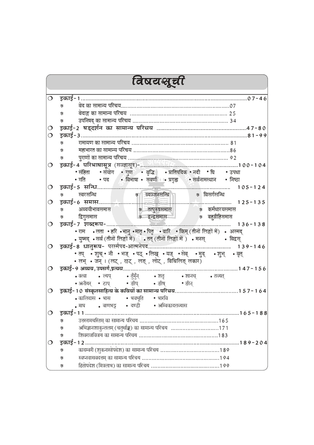 Vidyarthi Sanskritam MP TGT Book | MP Vyapam Varg 2 Sanskrit Teacher Exam Preparation