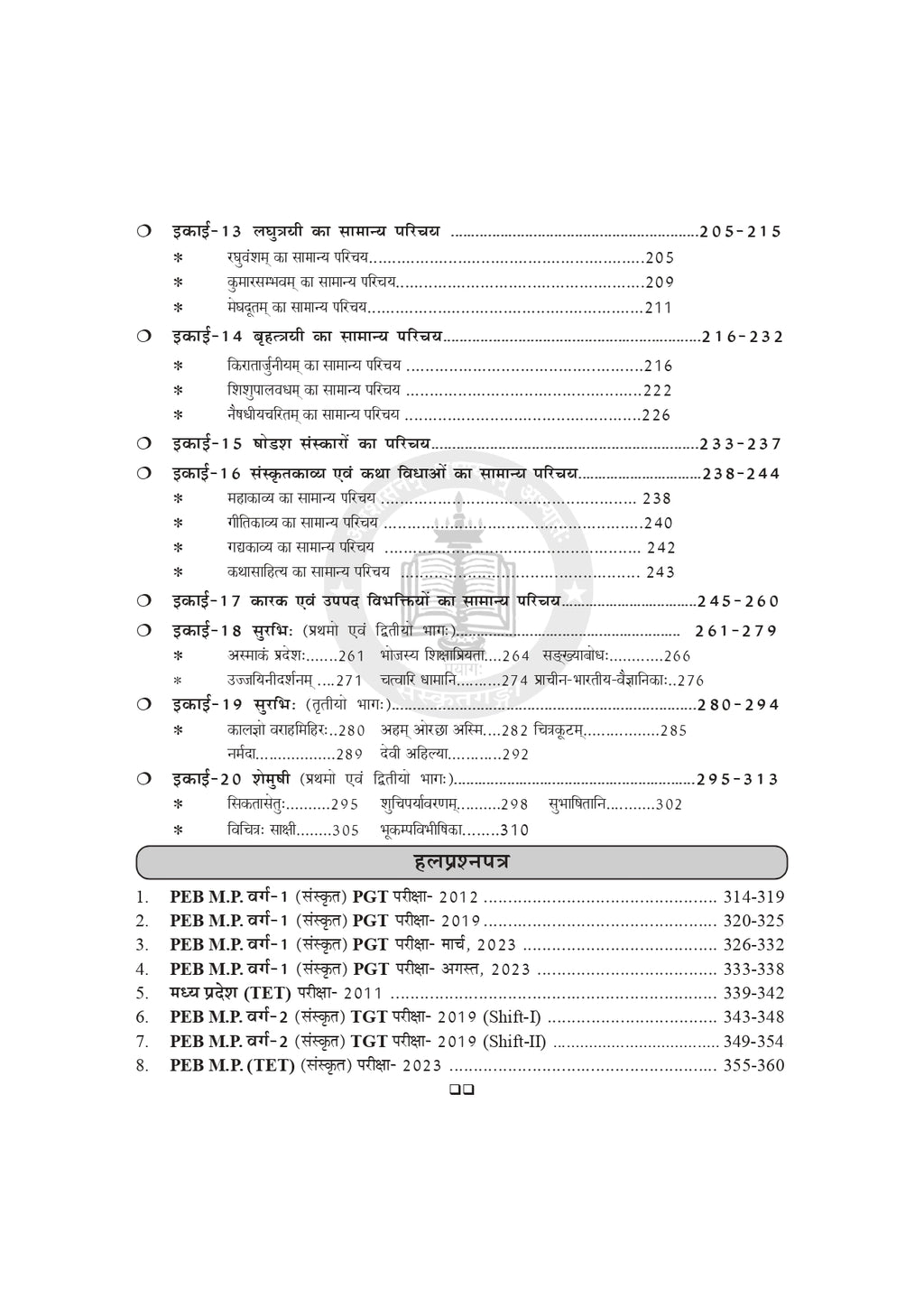 Vidyarthi Sanskritam MP TGT Book | MP Vyapam Varg 2 Sanskrit Teacher Exam Preparation