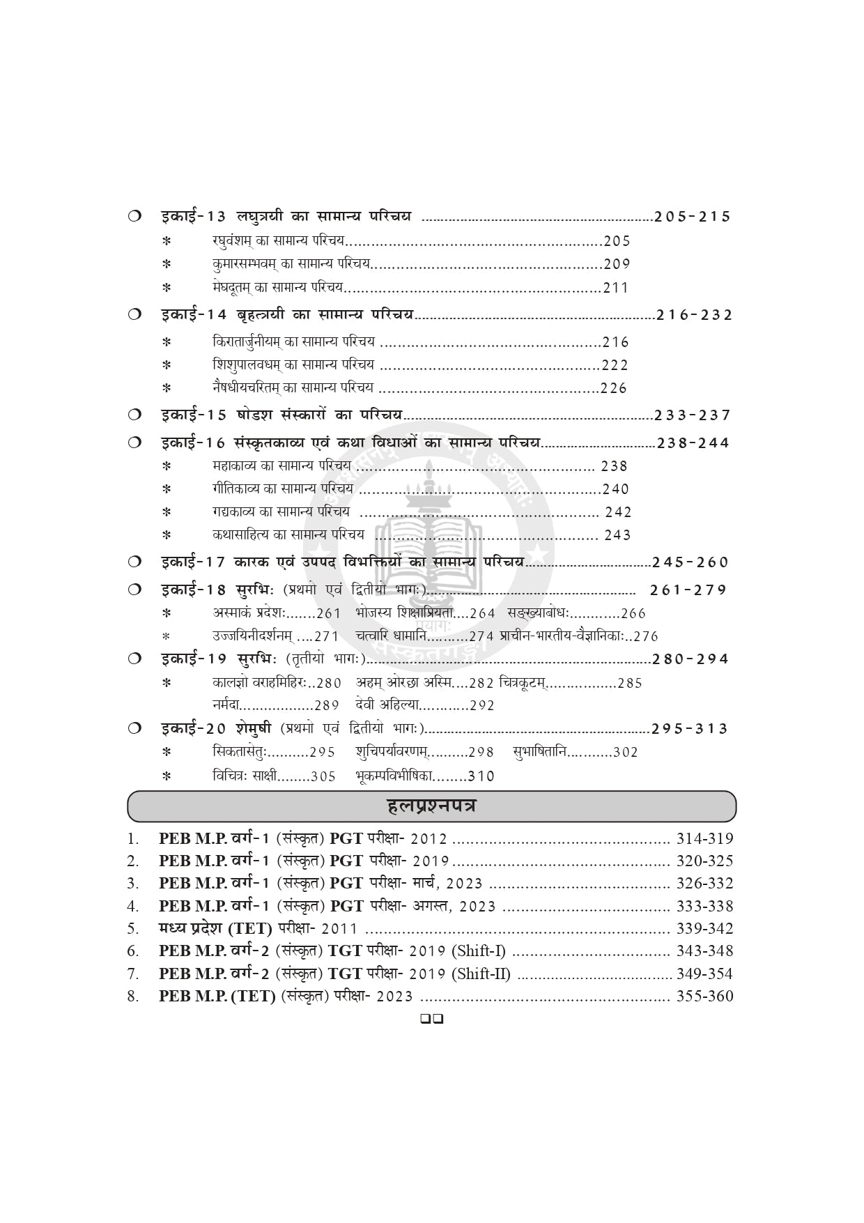 Vidyarthi Sanskritam MP TGT Book | MP Vyapam Varg 2 Sanskrit Teacher Exam Preparation