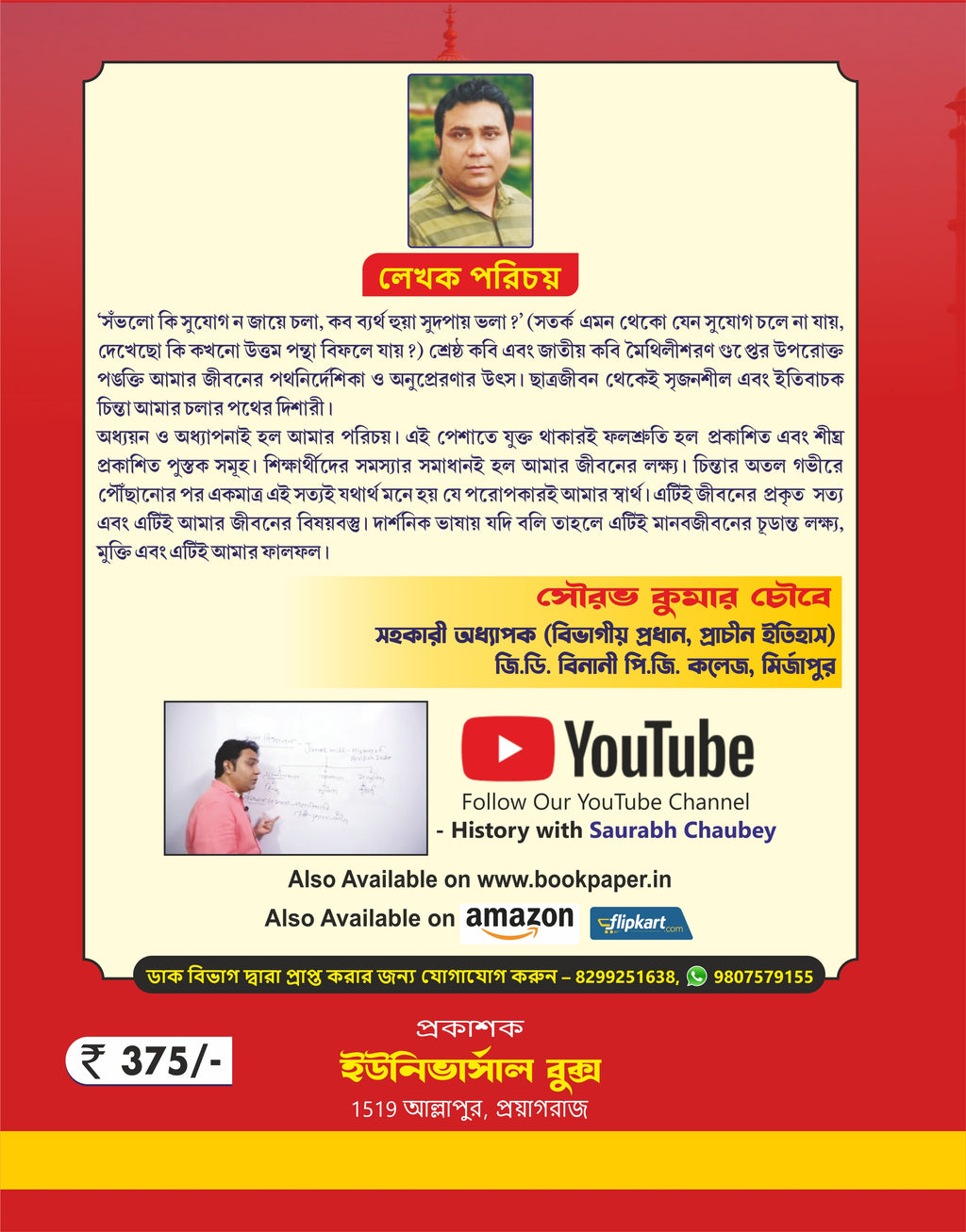 মধ্যকালীন ভারত – সৌরভ কুমার চৌবে (ভাষান্তর: ড. সৈয়দ মহঃ সামিউদ্দিন)