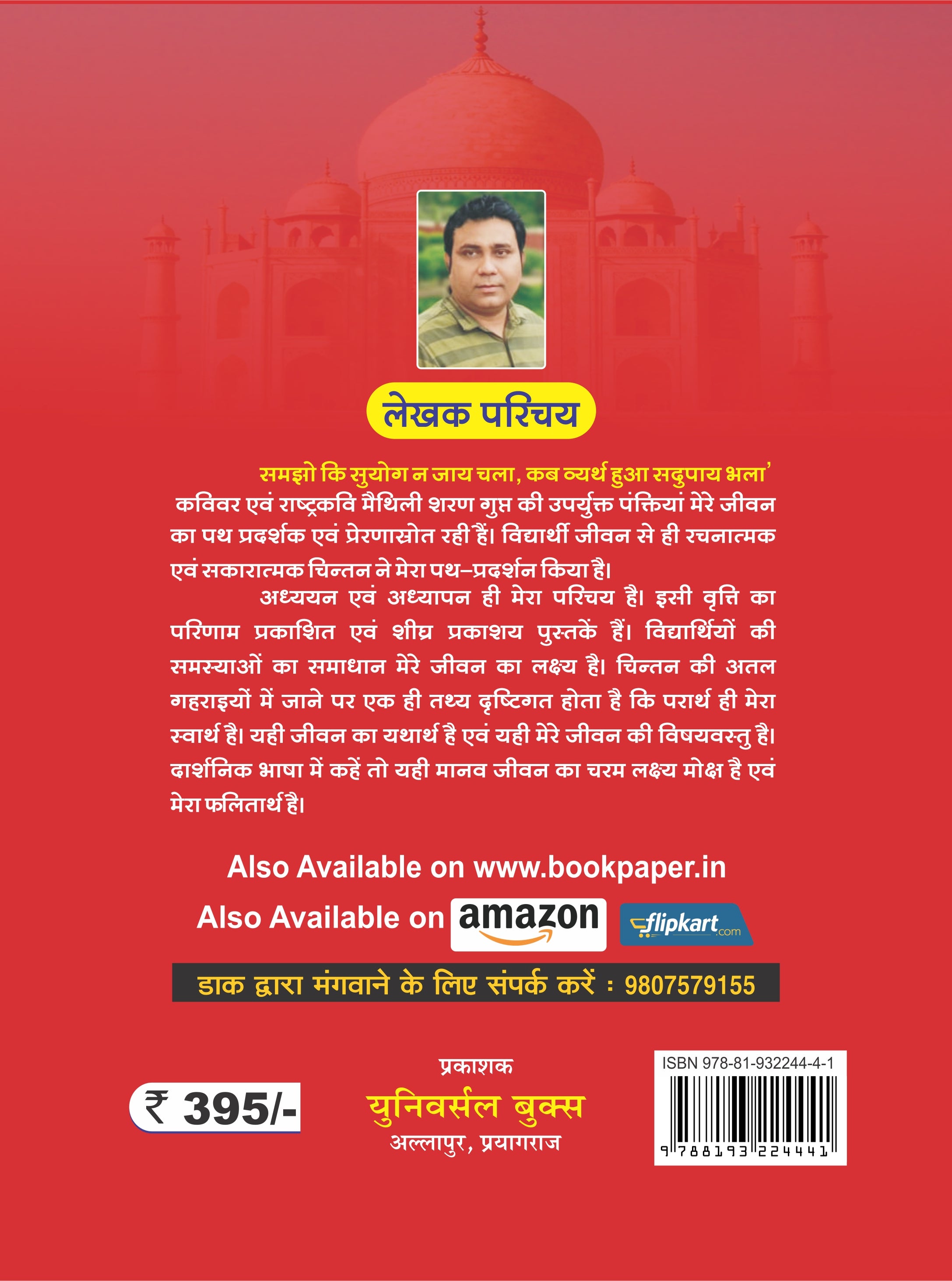 मध्यकालीन भारत का इतिहास – सौरभ कुमार चौबे