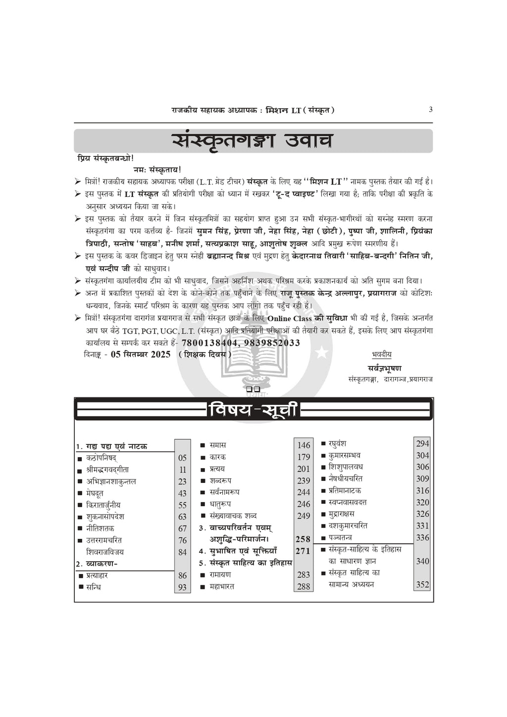 Mission LT Sanskrit Book | UPPSC LT Grade Teacher Sanskrit Preparation Book