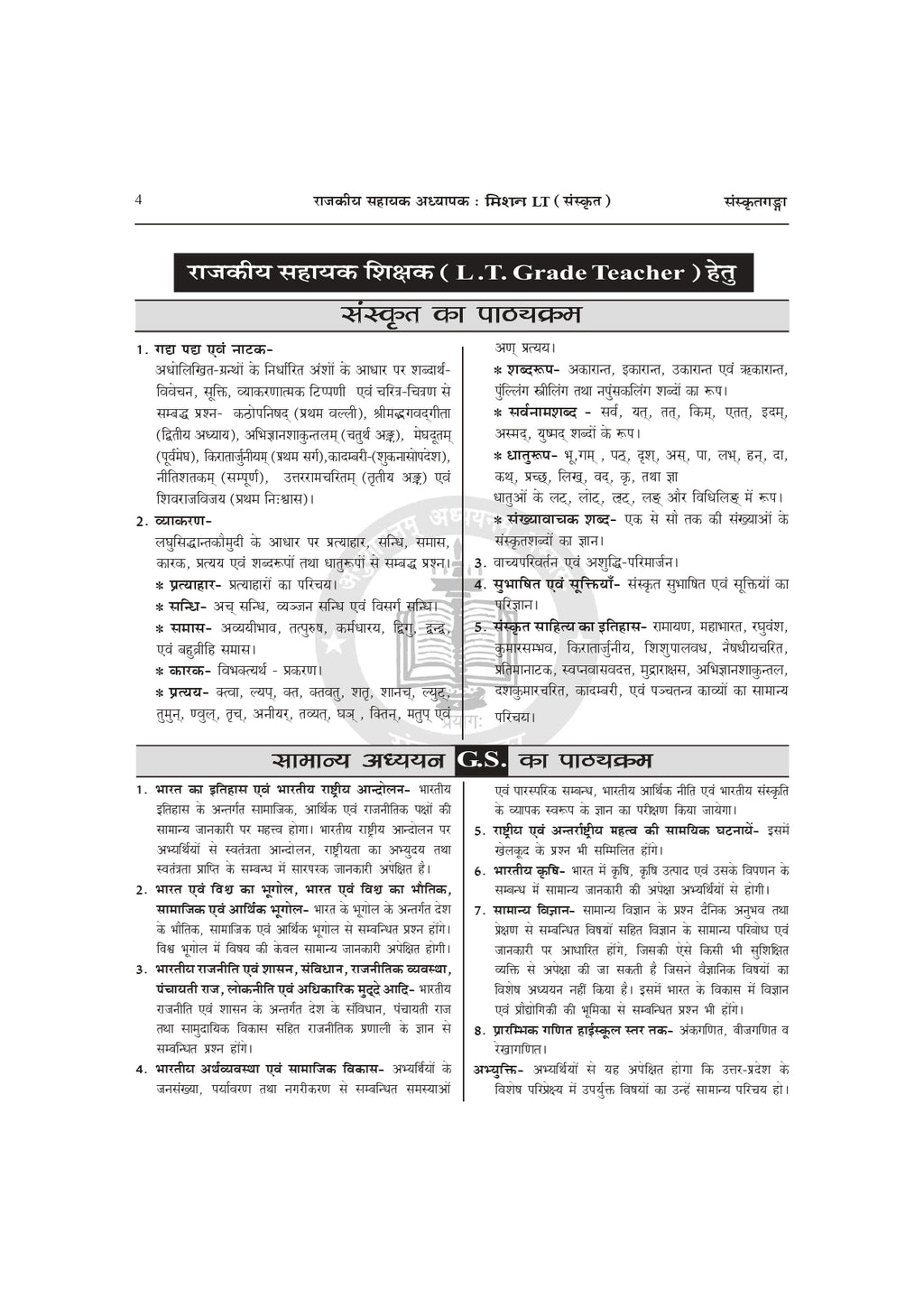 Mission LT Sanskrit Book | UPPSC LT Grade Teacher Sanskrit Preparation Book