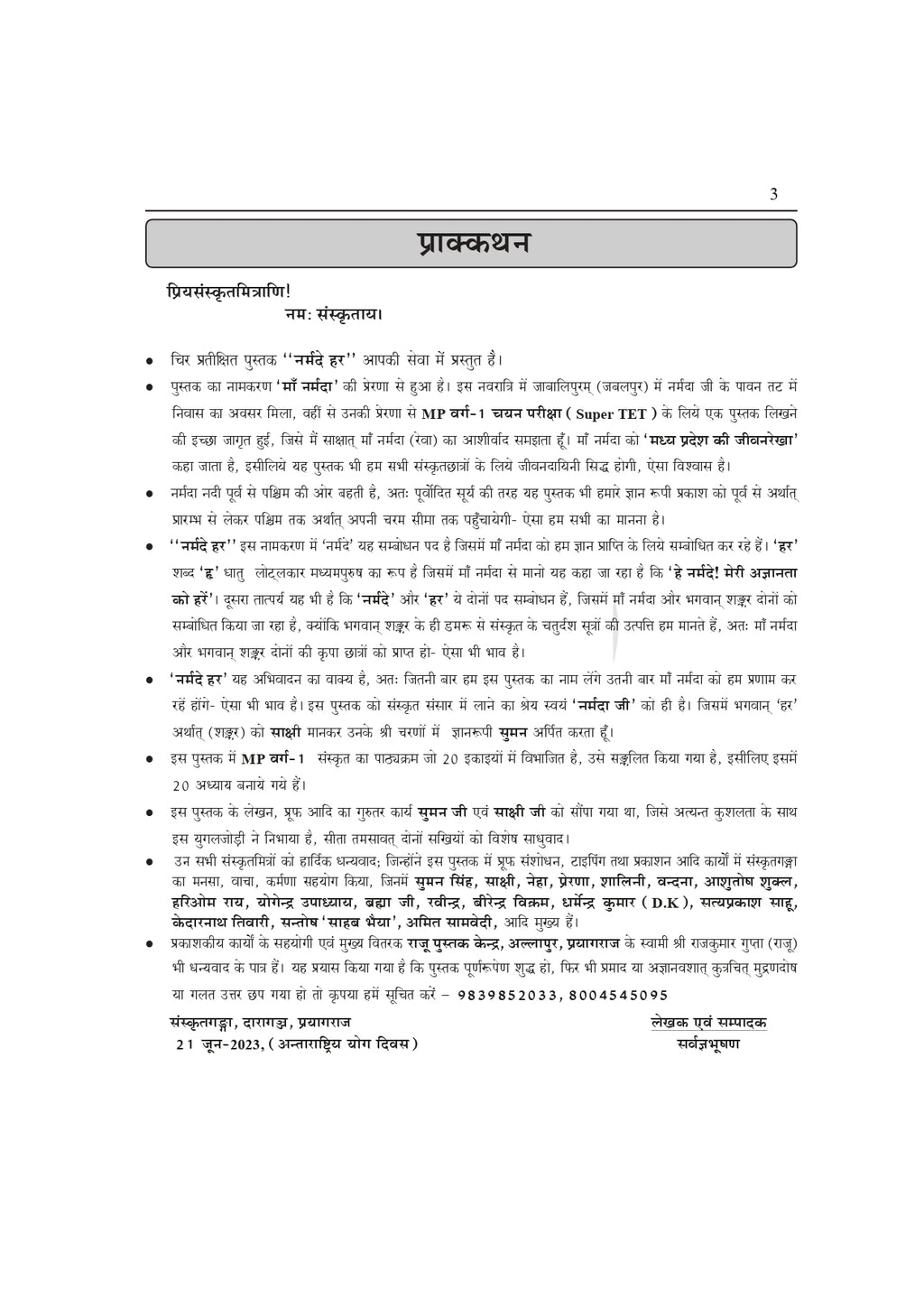 MP Super TET Sanskrit Book – Narmade har | MP Varg 1 Teacher Recruitment Exam Guide