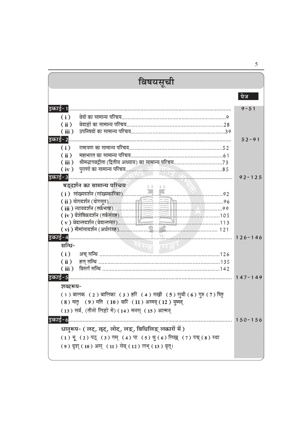 MP Super TET Sanskrit Book – Narmade har | MP Varg 1 Teacher Recruitment Exam Guide