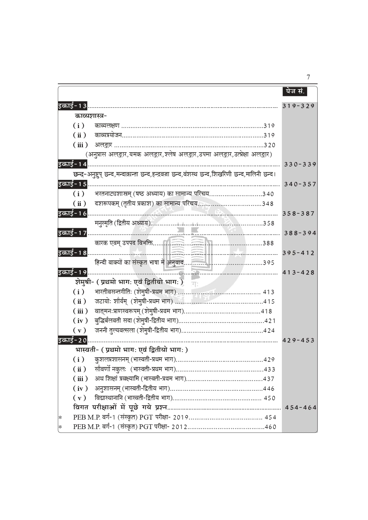 MP Super TET Sanskrit Book – Narmade har | MP Varg 1 Teacher Recruitment Exam Guide