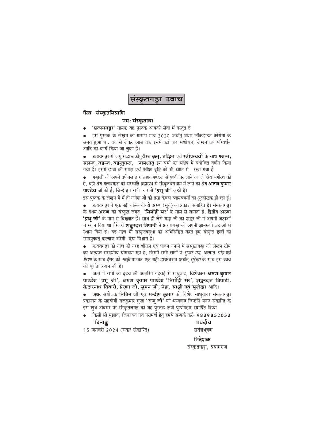 Partyaganga Sanskrit Book
