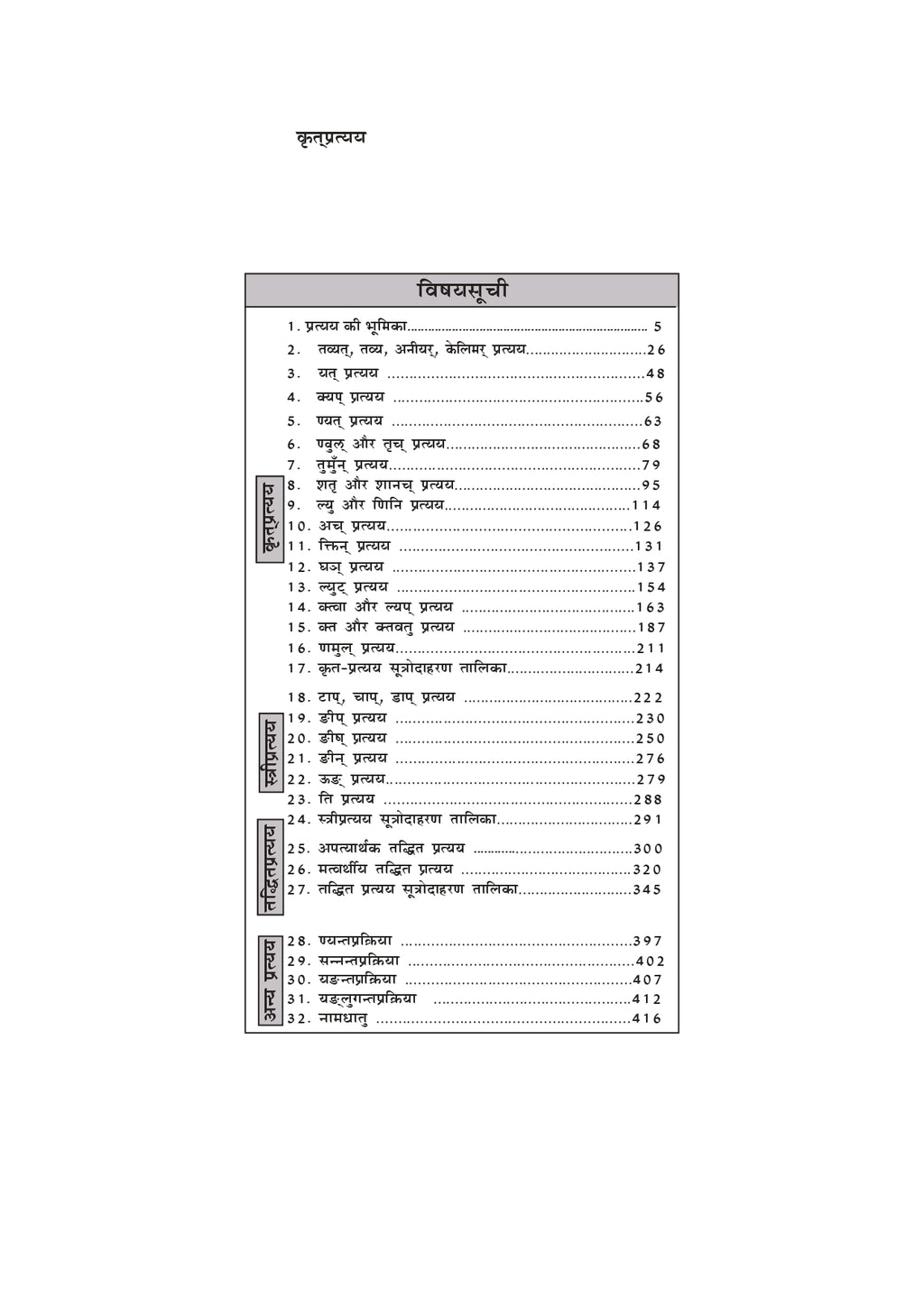 Partyaganga Sanskrit Book