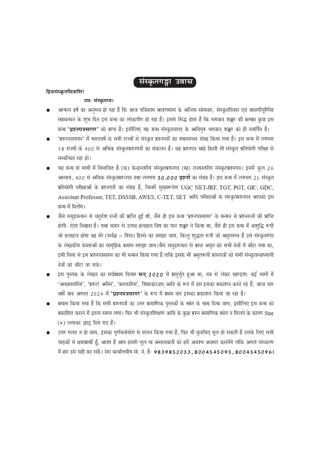 Sanskrit Prashna Patra Sagar Book – 400+ Papers & 30,000+ Questions for Sanskrit Competitive Exams