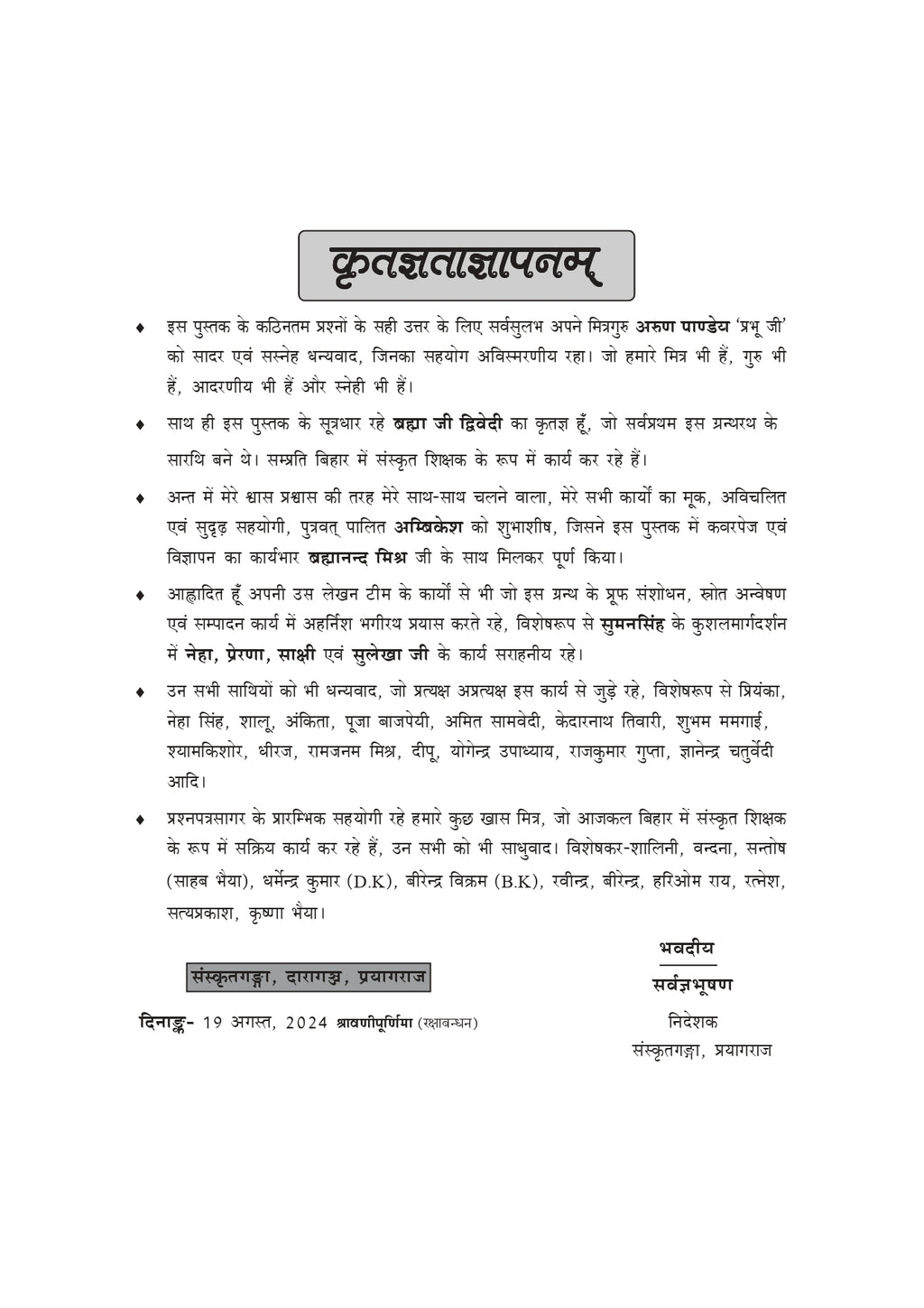 Sanskrit Prashna Patra Sagar Book – 400+ Papers & 30,000+ Questions for Sanskrit Competitive Exams