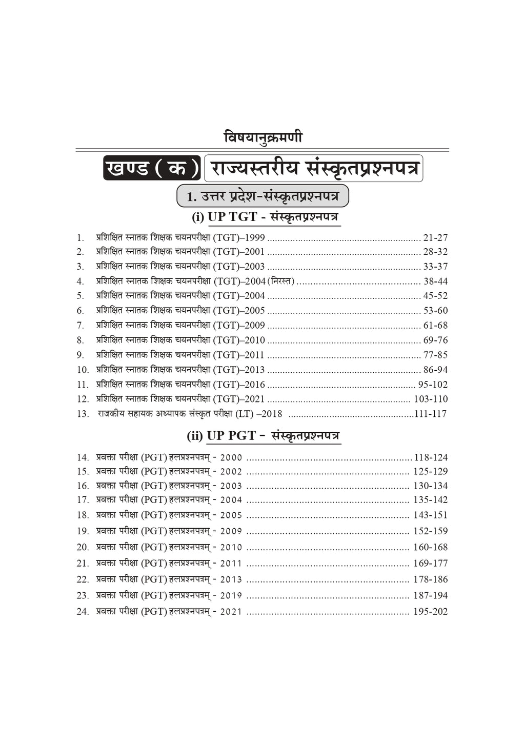 Sanskrit Prashna Patra Sagar Book – 400+ Papers & 30,000+ Questions for Sanskrit Competitive Exams