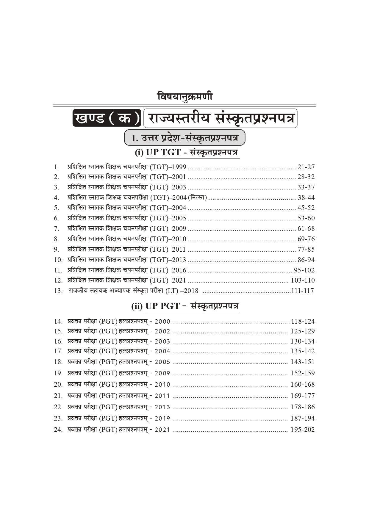 Sanskrit Prashna Patra Sagar Book – 400+ Papers & 30,000+ Questions for Sanskrit Competitive Exams