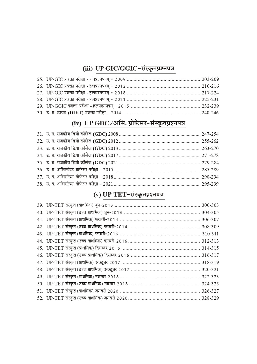 Sanskrit Prashna Patra Sagar Book – 400+ Papers & 30,000+ Questions for Sanskrit Competitive Exams