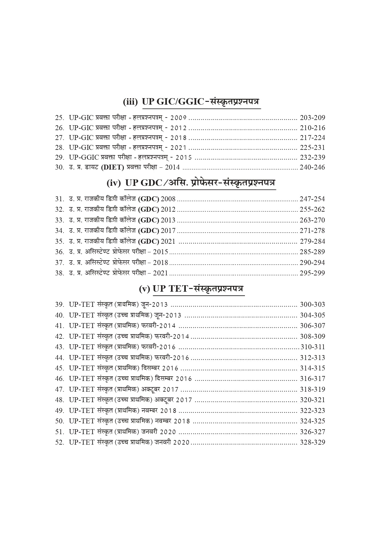 Sanskrit Prashna Patra Sagar Book – 400+ Papers & 30,000+ Questions for Sanskrit Competitive Exams
