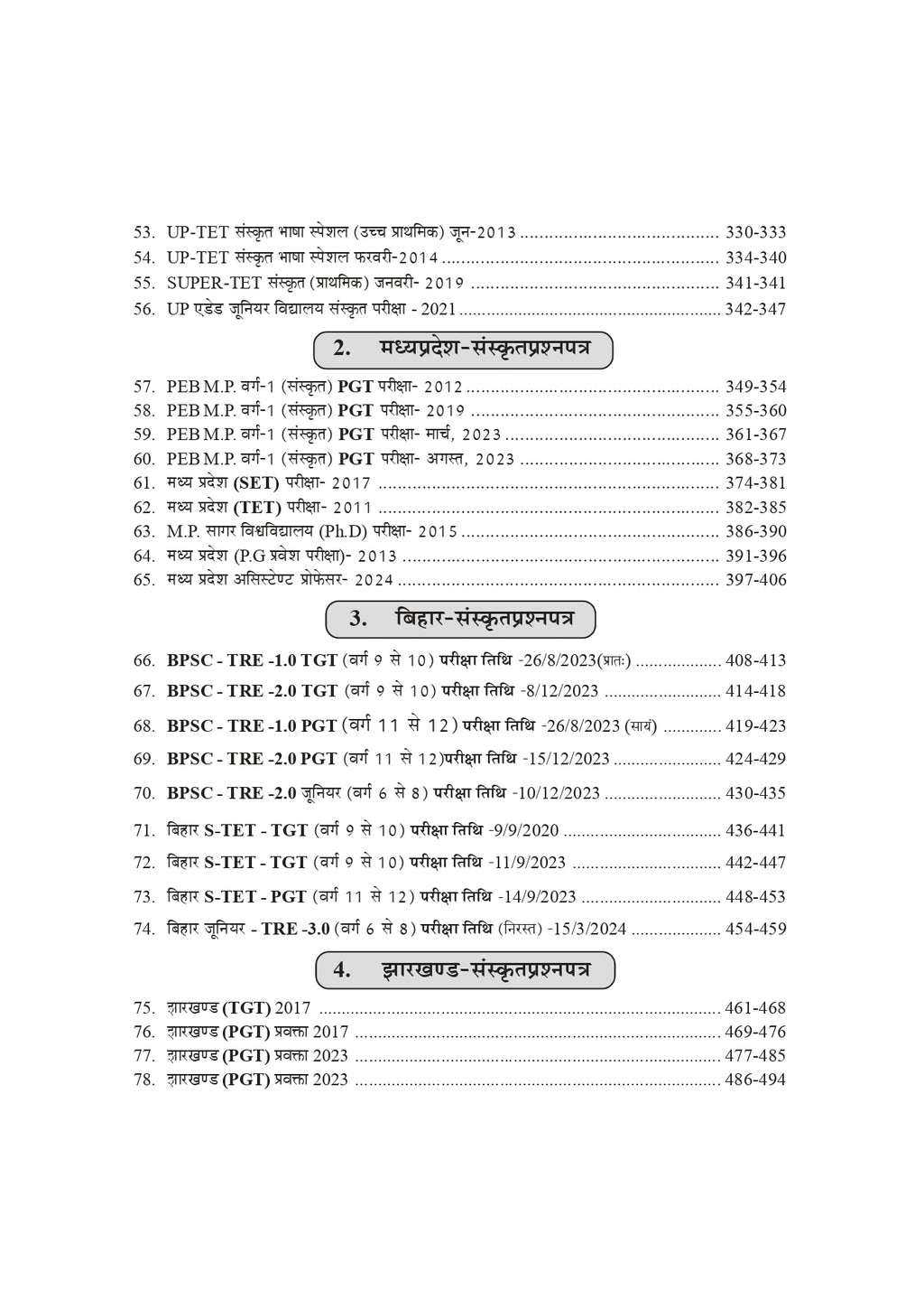 Sanskrit Prashna Patra Sagar Book – 400+ Papers & 30,000+ Questions for Sanskrit Competitive Exams