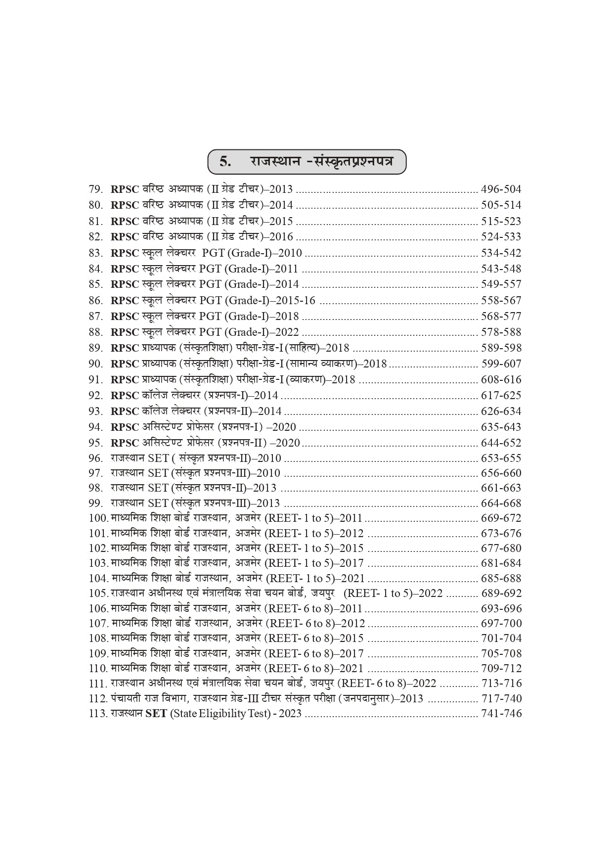 Sanskrit Prashna Patra Sagar Book – 400+ Papers & 30,000+ Questions for Sanskrit Competitive Exams